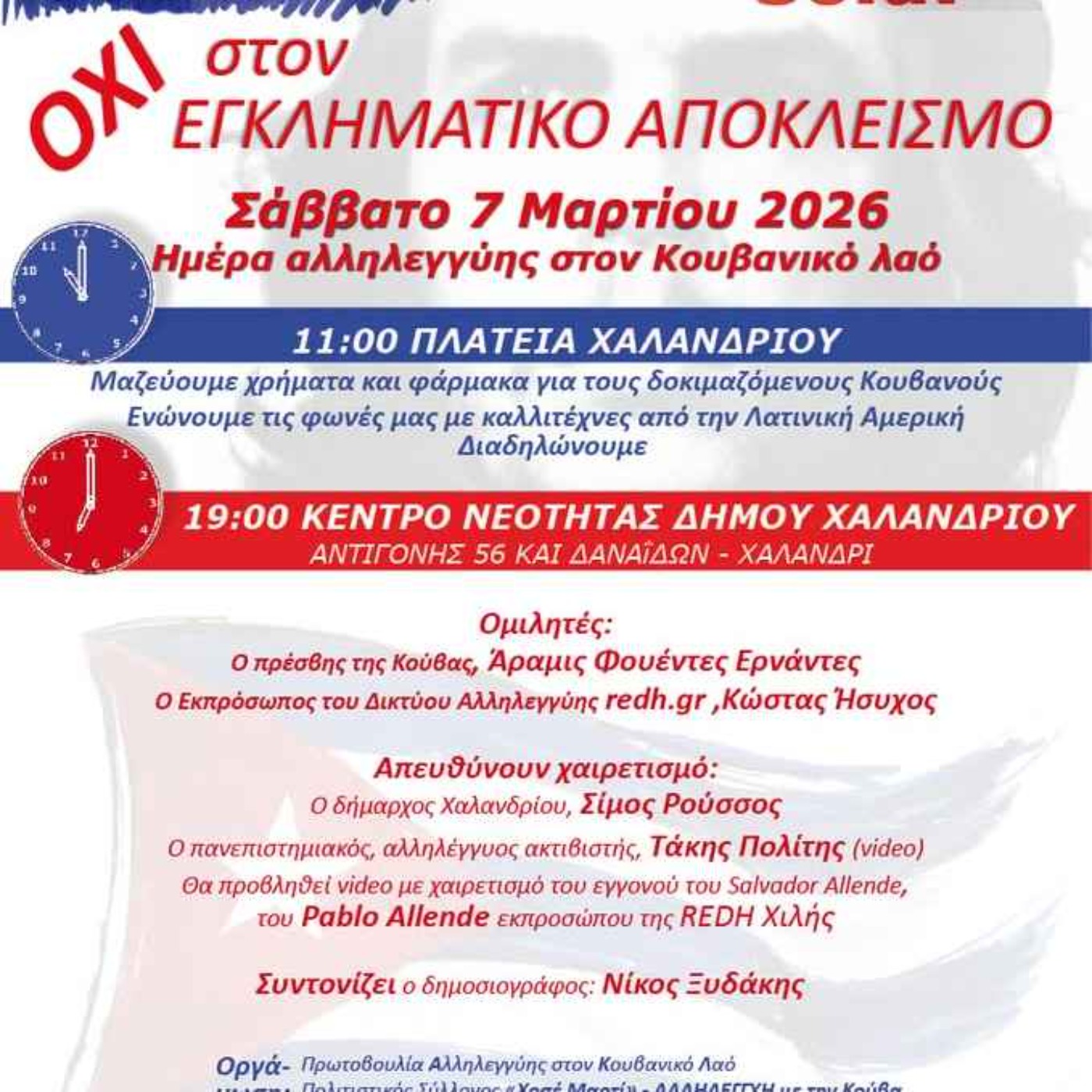 Το κίνημα αλληλεγγύης, η δύναμη των λαών episode artwork