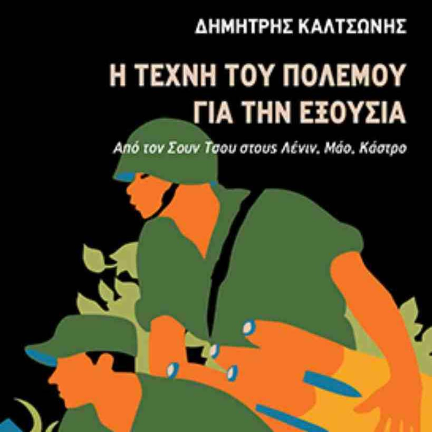 Οικονομία... μέσω πολέμου episode artwork