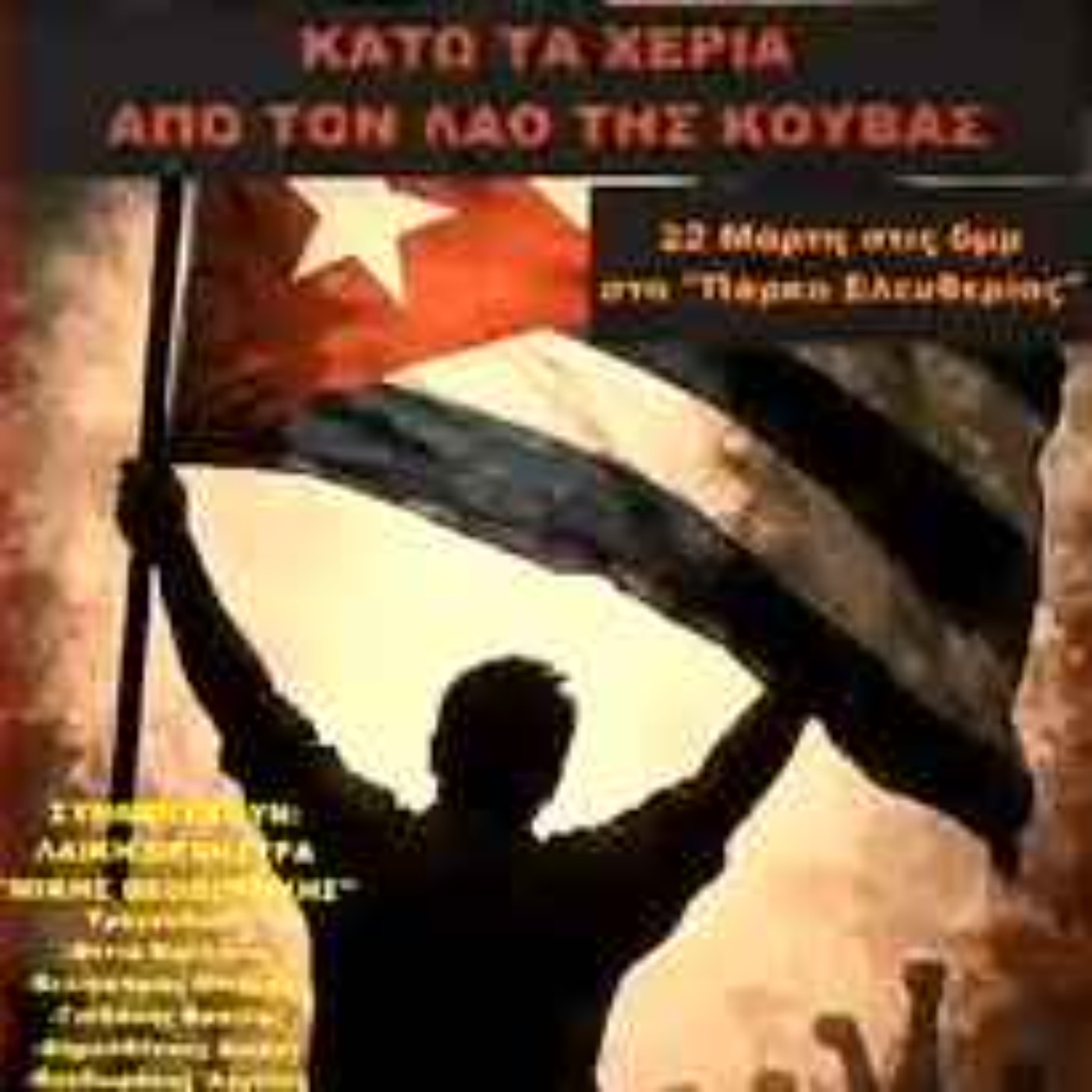 Η Κούβα δικαούται να εισπράξει αυτό που μοίρασε απλόχερα, αλληλεγγύη episode artwork