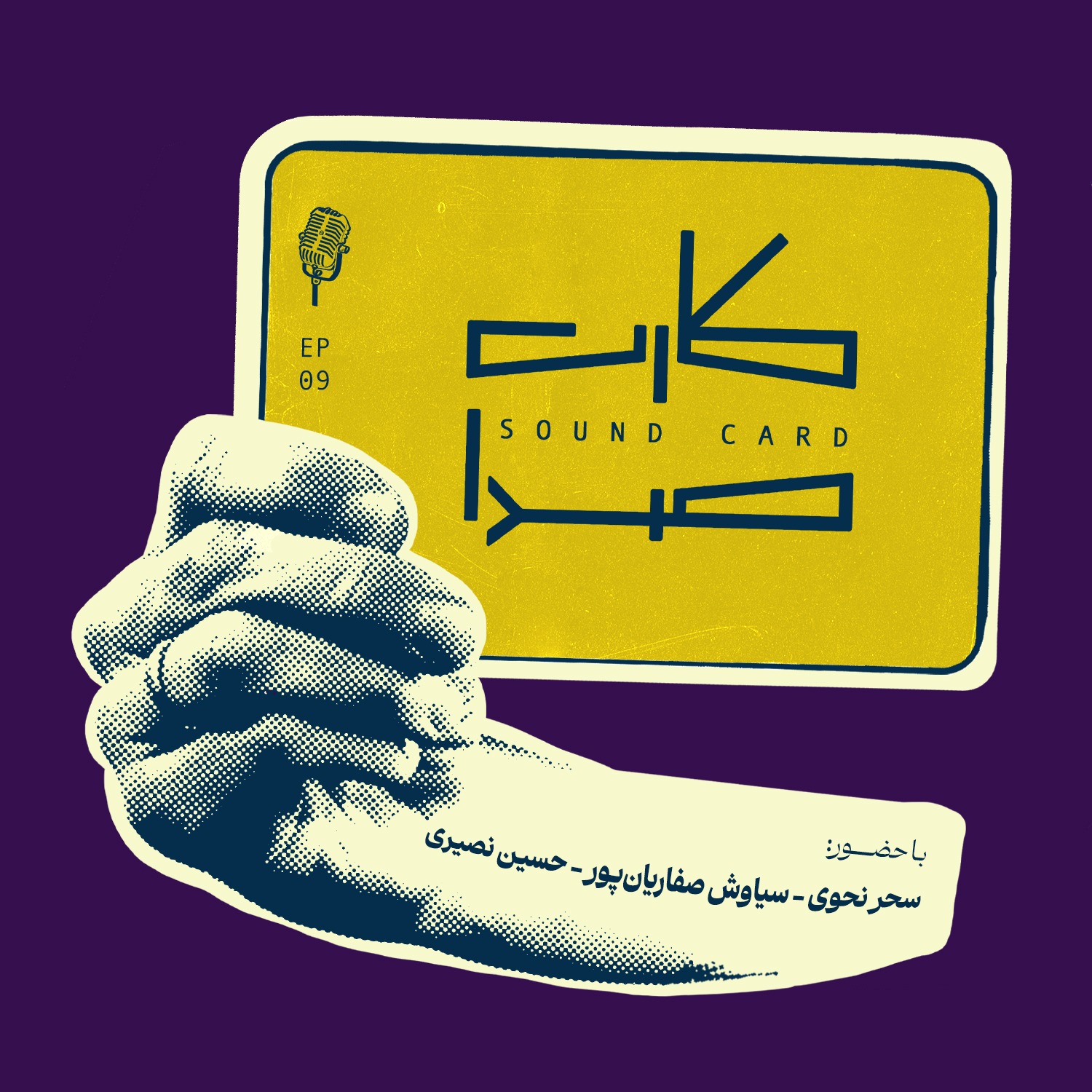 کارت نهم episode artwork