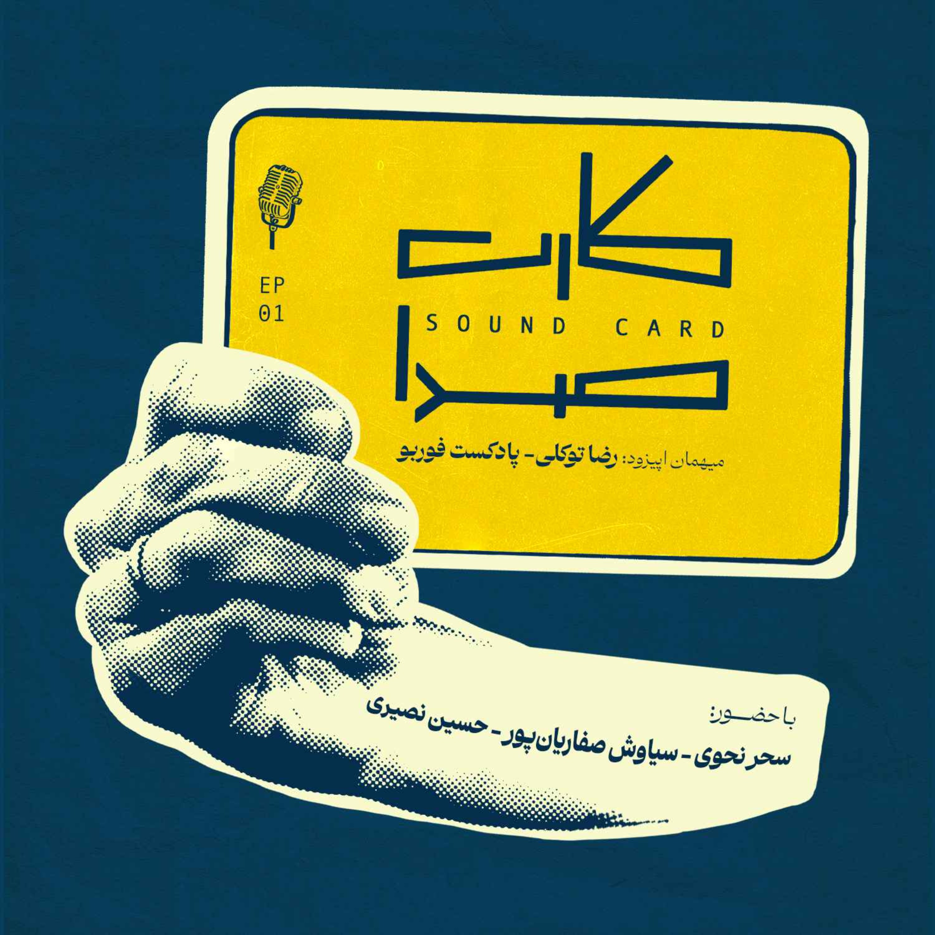 کارت اول episode artwork