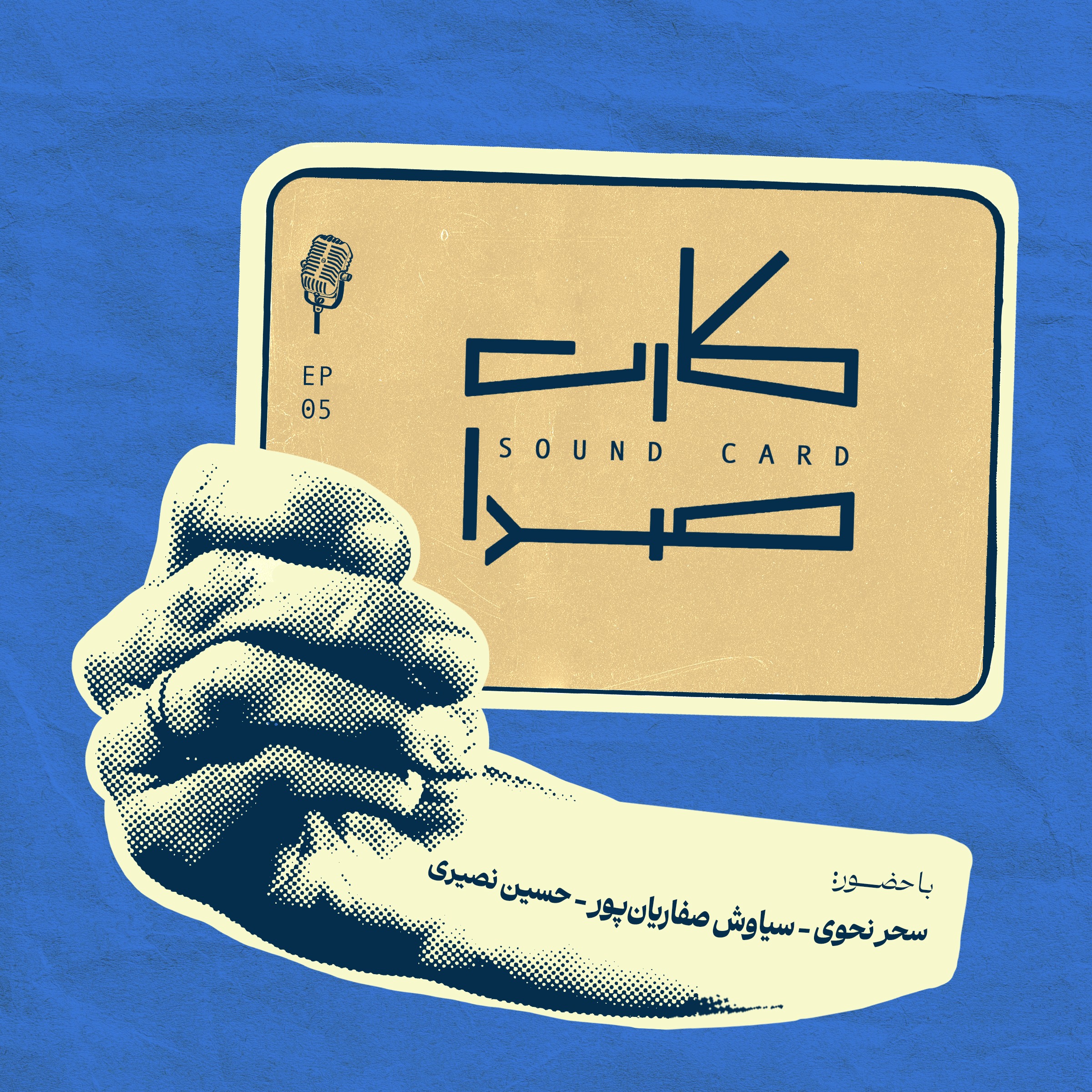 کارت پنجم episode artwork