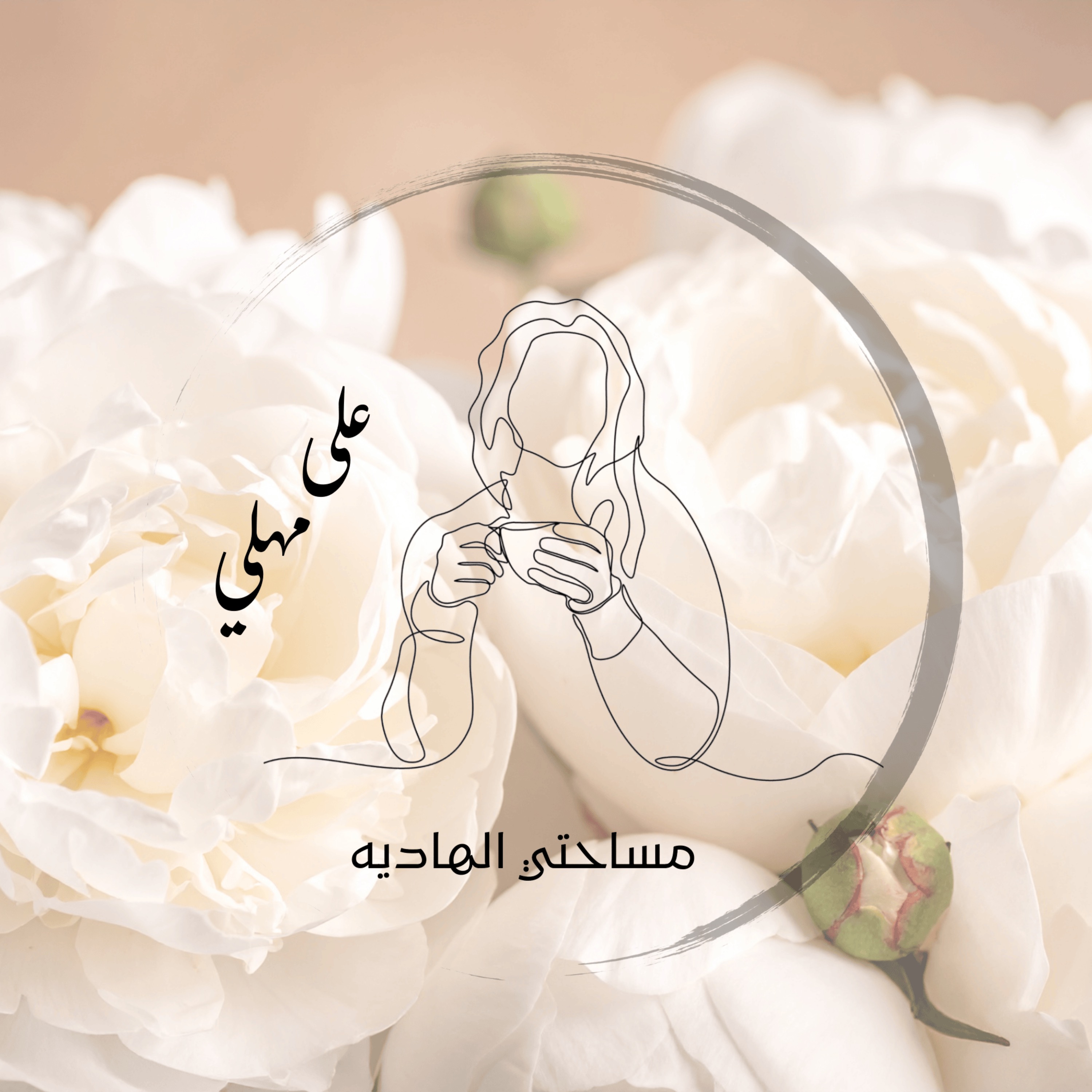 هل كل حب ينفع يكمل؟ episode artwork