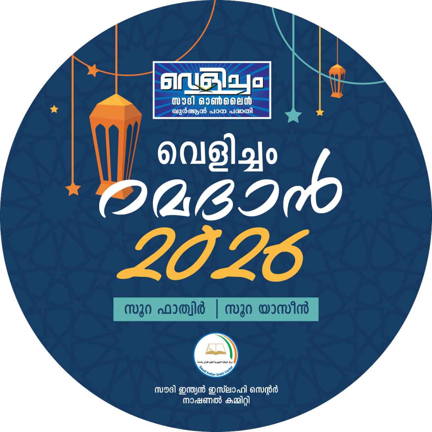 Velicham Ramadan 2026 cover art