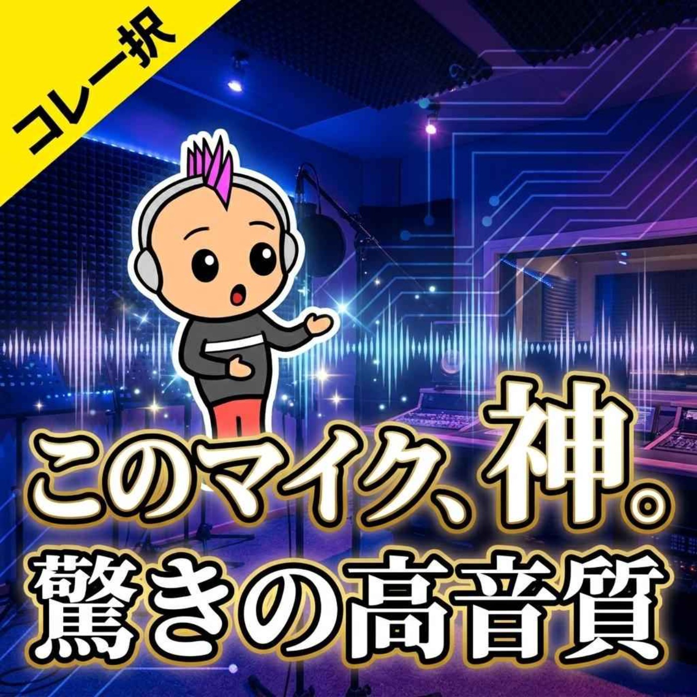 J-WAVEで使ってるAE4100のダイナミックマイクをapollo twin x に繋いでみた