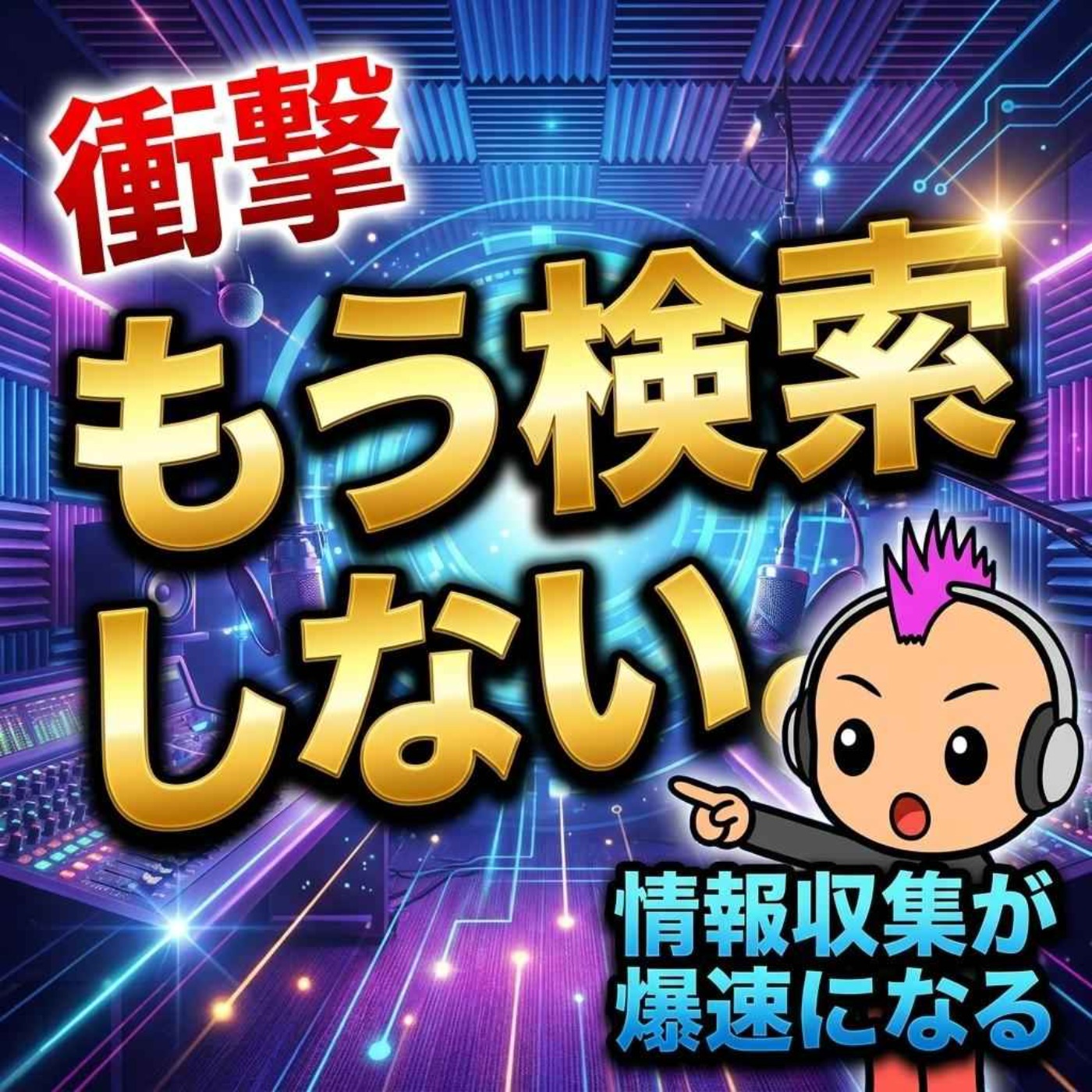 聴くから読むポッドキャストへ！「pody.jp」で学びをストックできる