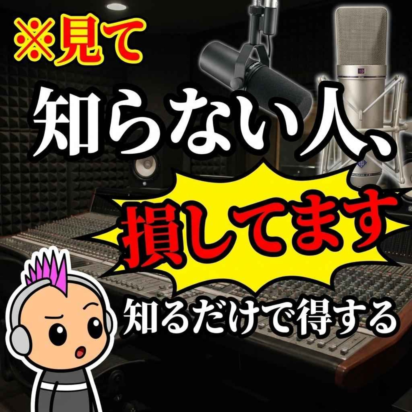 【初心者必見】憧れの機材を安く！ポッドキャスト機材セールの賢い攻略法