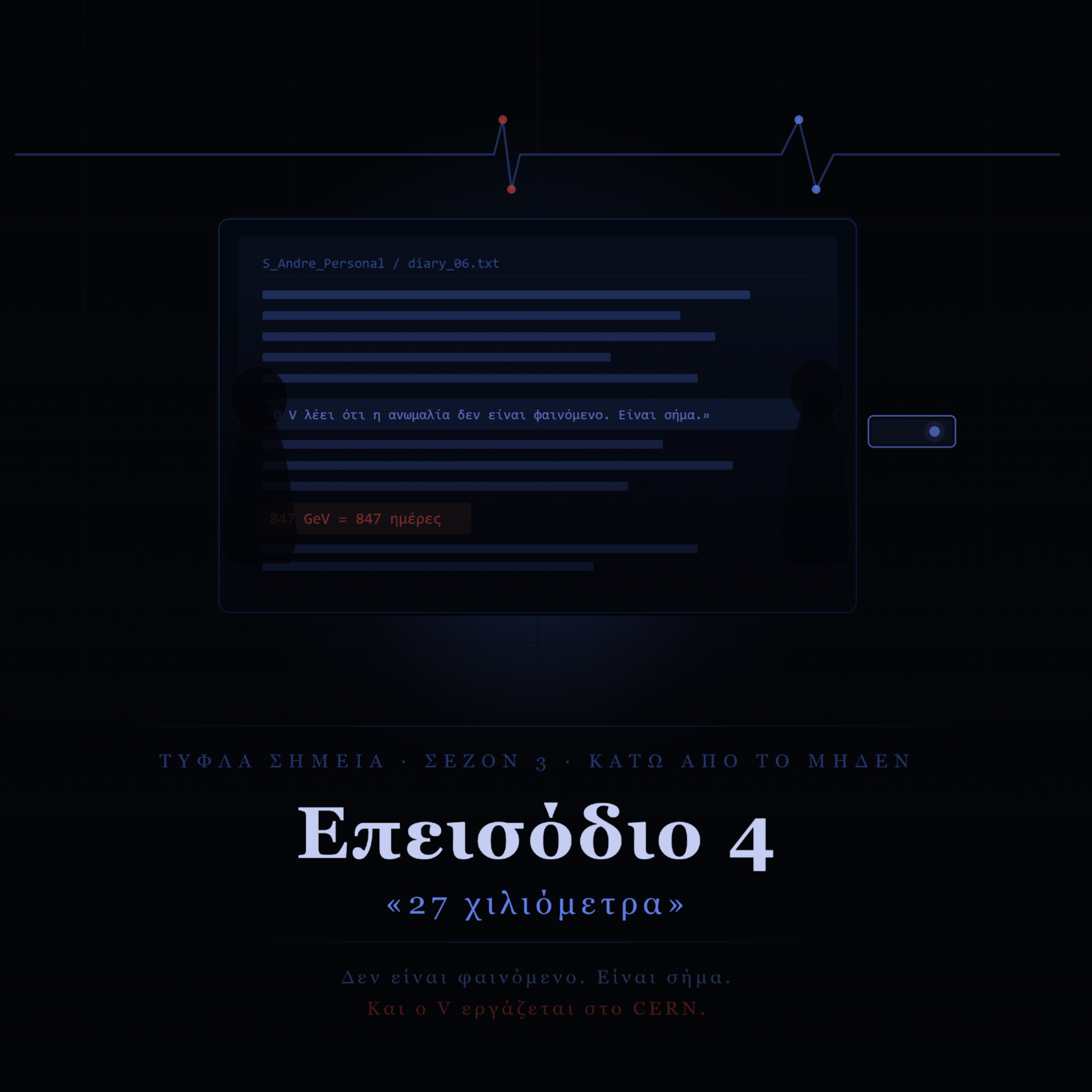 Below Zero - Επεισόδιο 4 - «27 χιλιόμετρα» episode artwork
