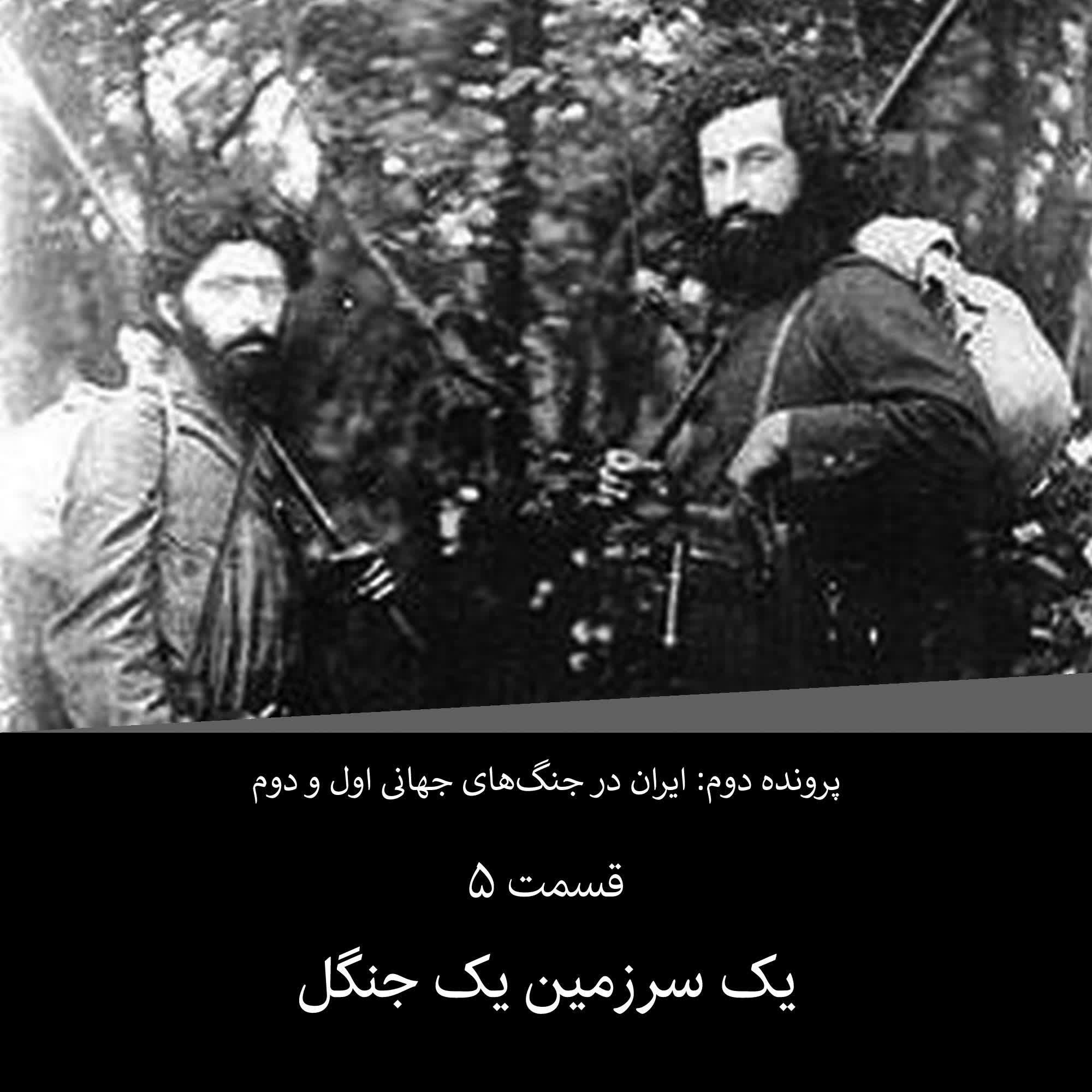 پرونده دوم - قسمت ۵ - یک سرزمین یک جنگل episode artwork