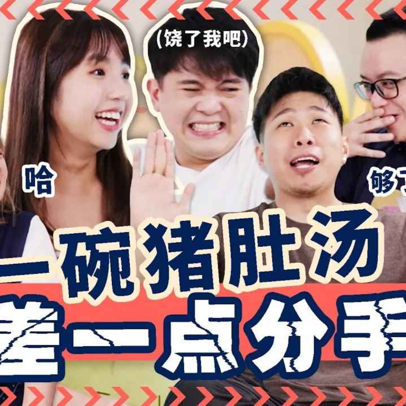 Should Couples Do Business Together?【男女朋友可以一起做生意吗】Ft. Bert & Lulu episode artwork