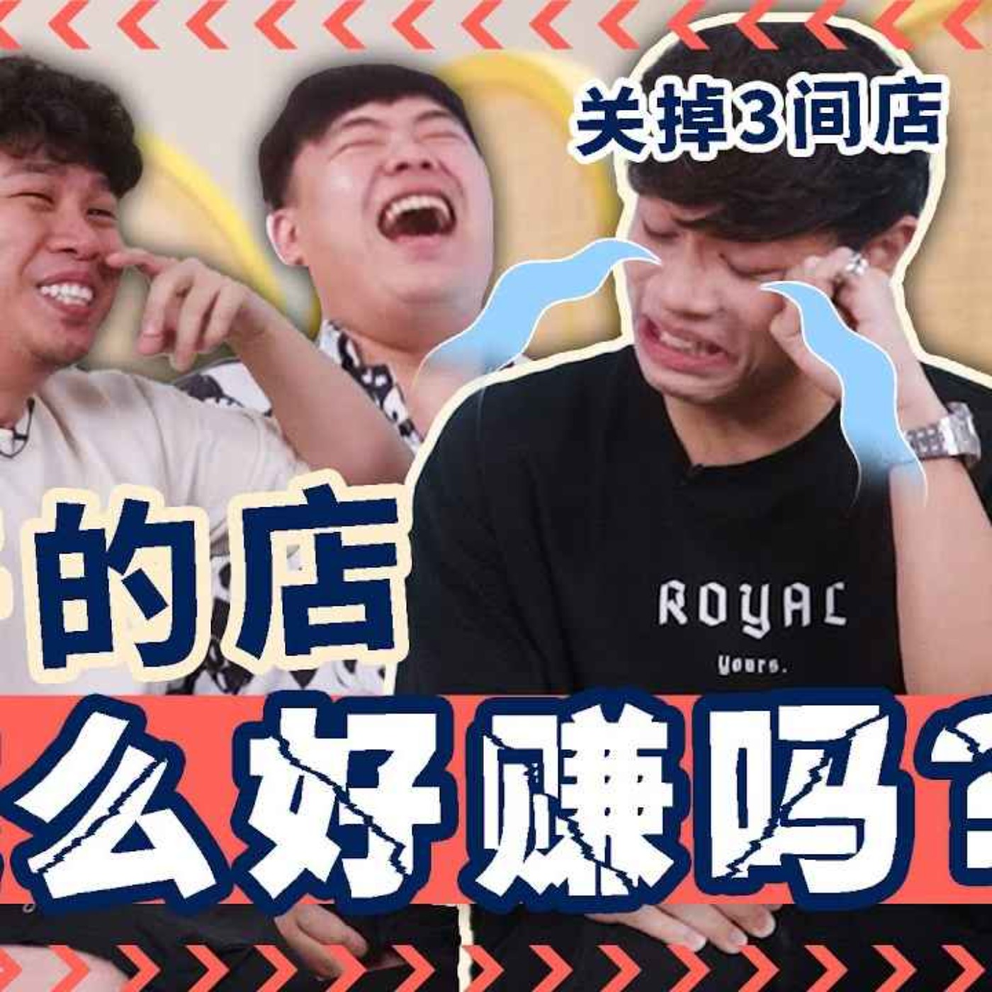6 Figures Revenue to Closing Down & Rebuilding 【生意的起起落落】Ft. Royal Pek