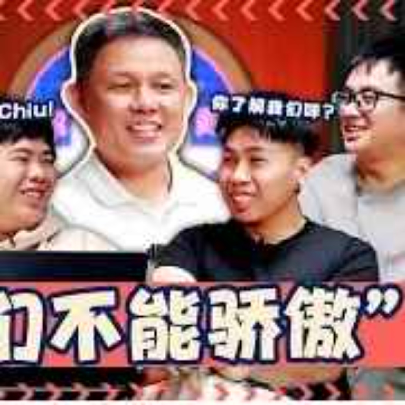 He will let go if opposition is good?! Ft. Chan Chun Sing【反对党厉害的话他就会让位?!】