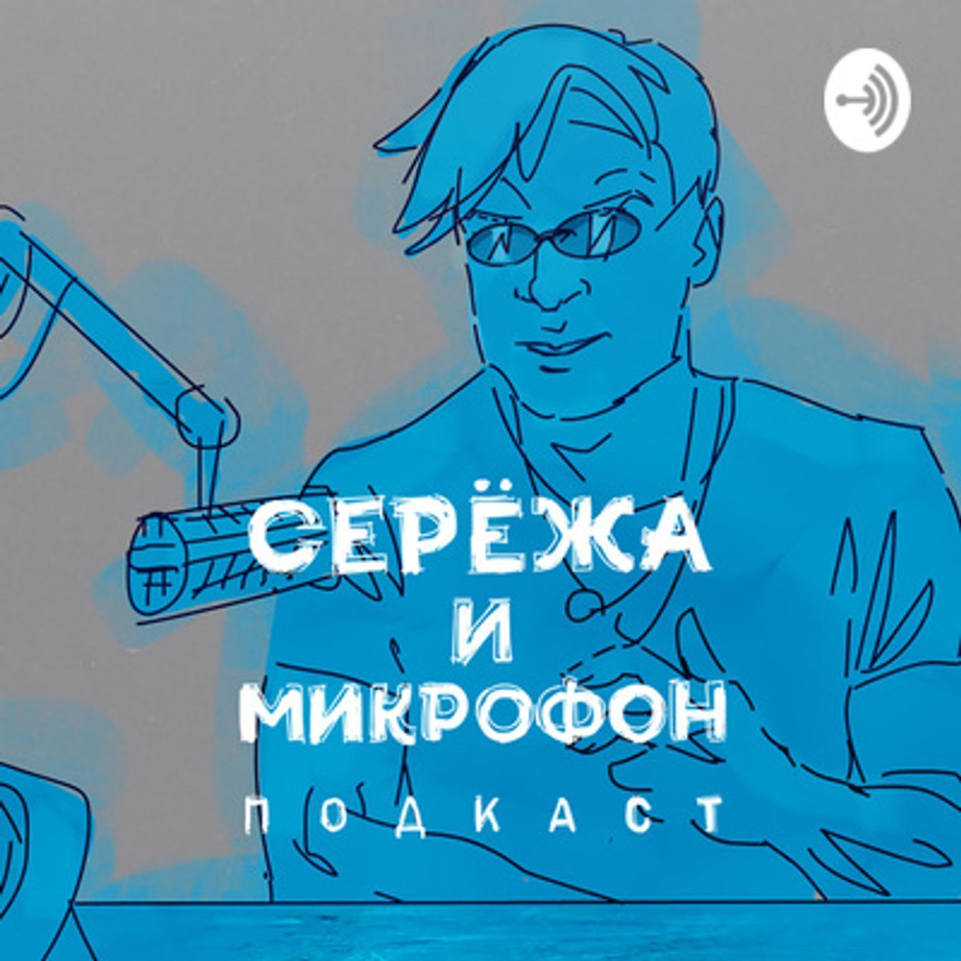 САША КРАВЧЕНКО | МЫ ВСЕ ВУНДЕРКИНДЫ episode artwork