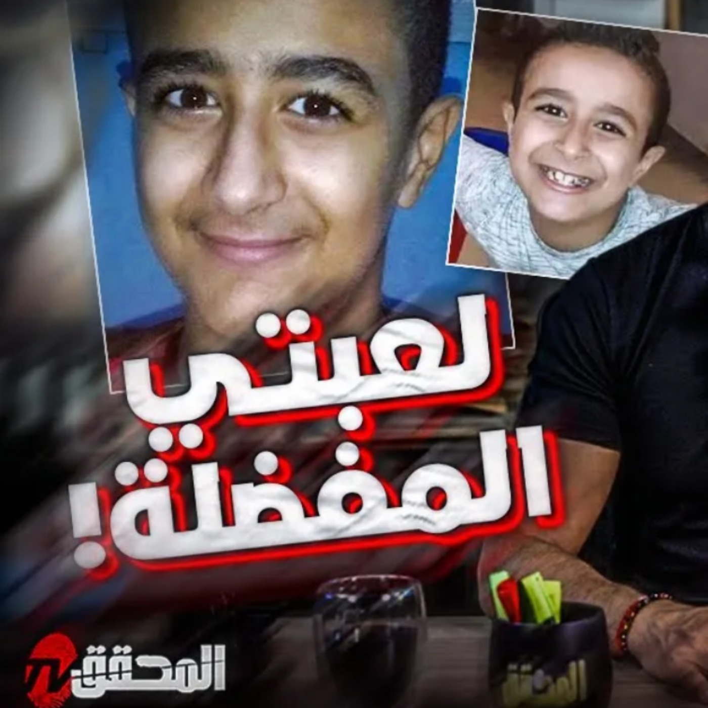 لعبتي المفضلة