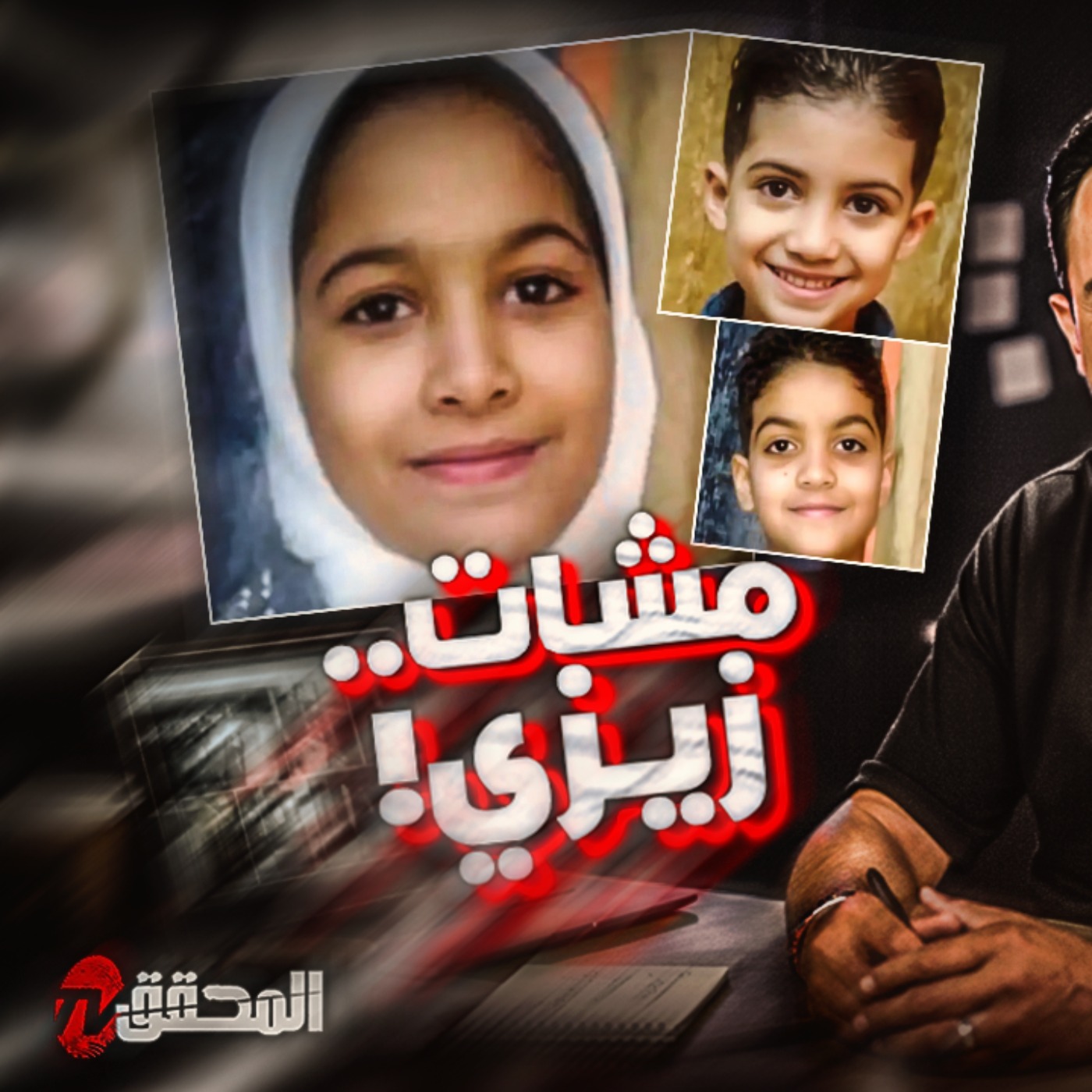 مشات ... زيزي