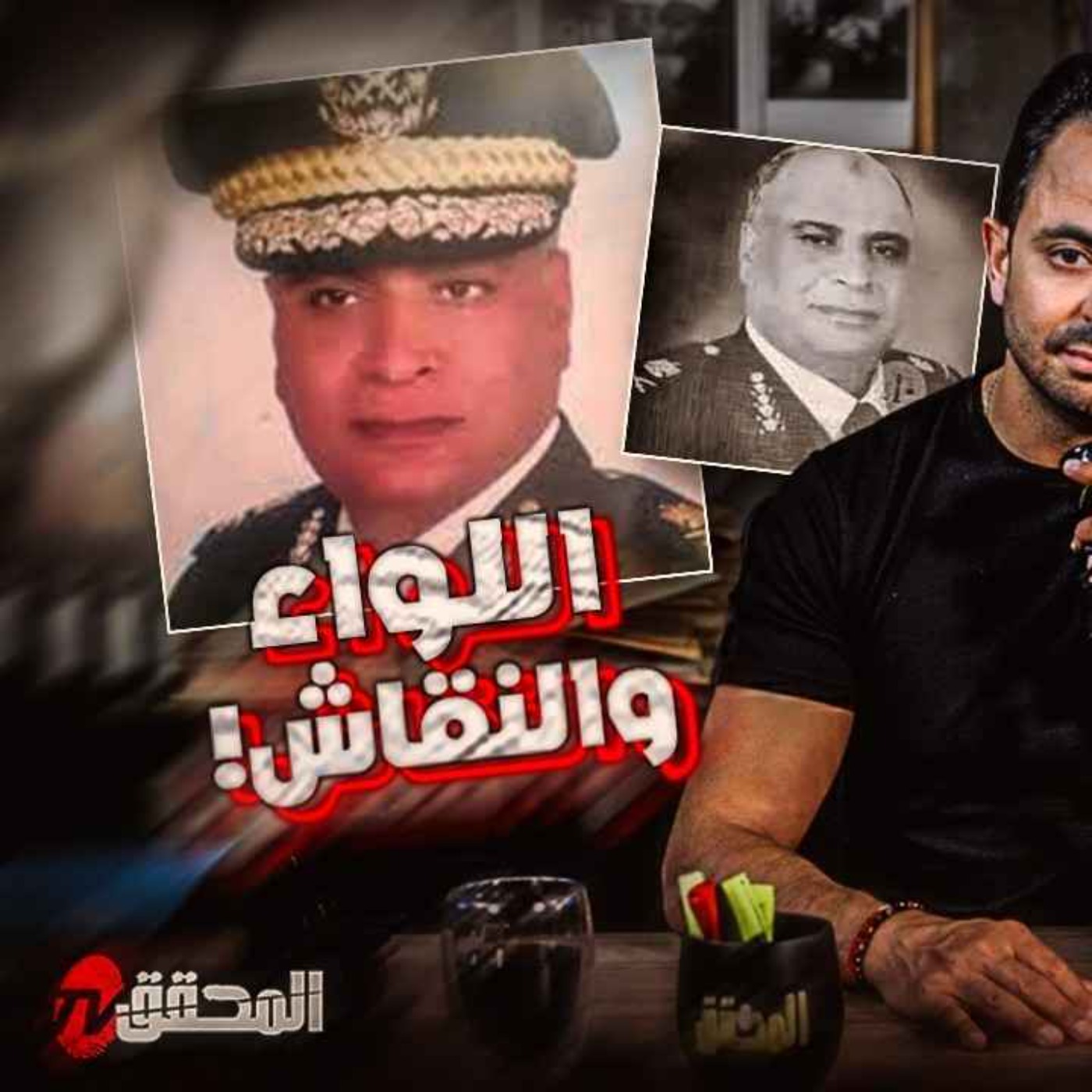 اللواء والنّقاش
