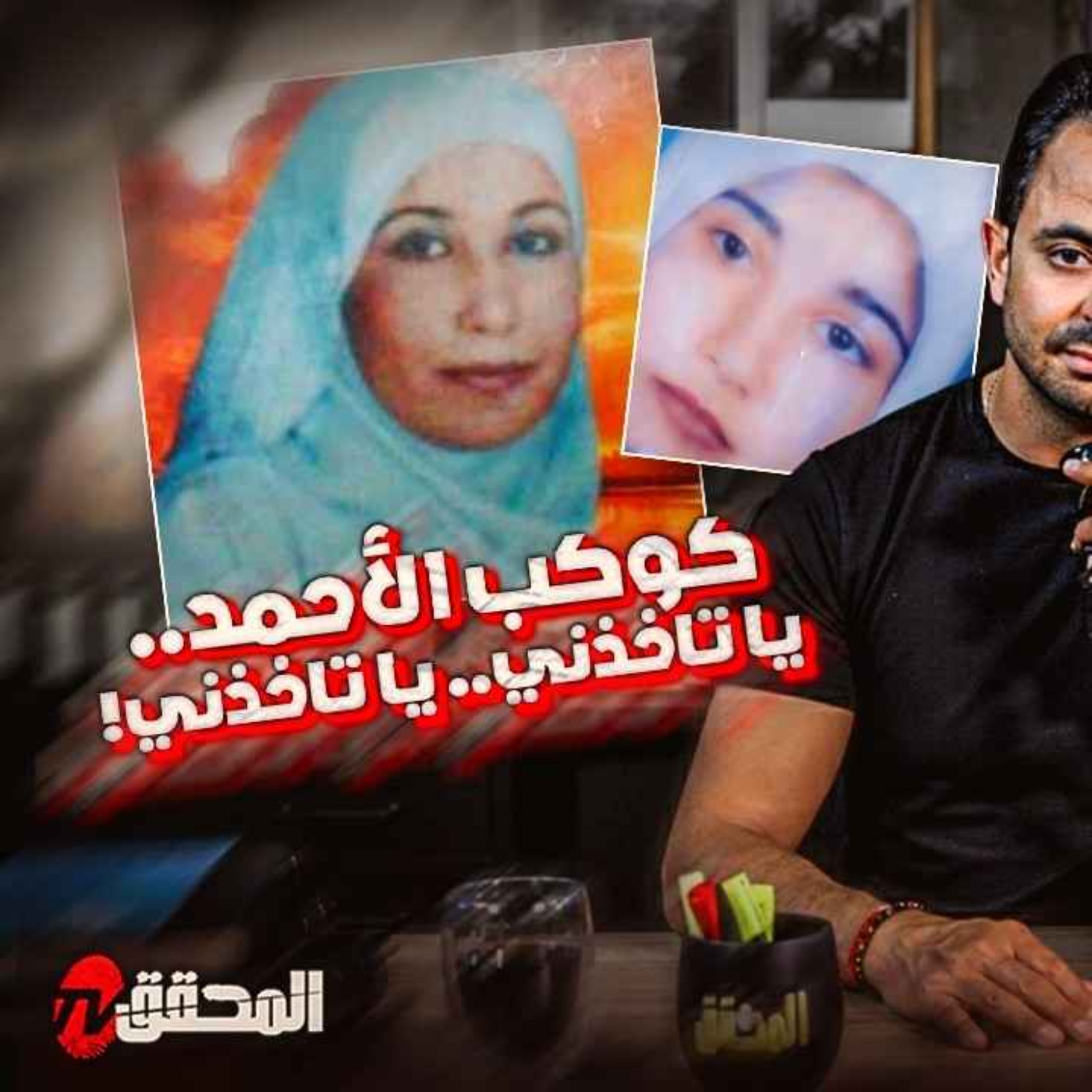 سامحني بابا