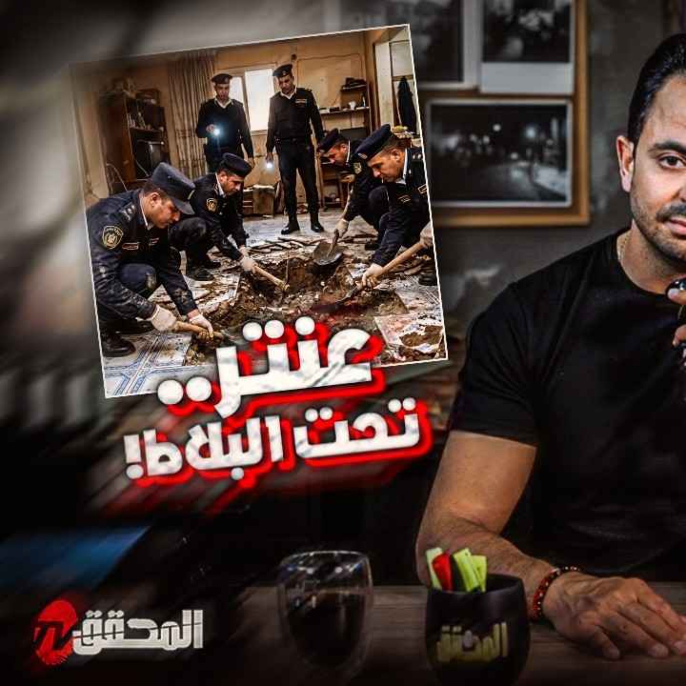 عنتر تحت البلاط