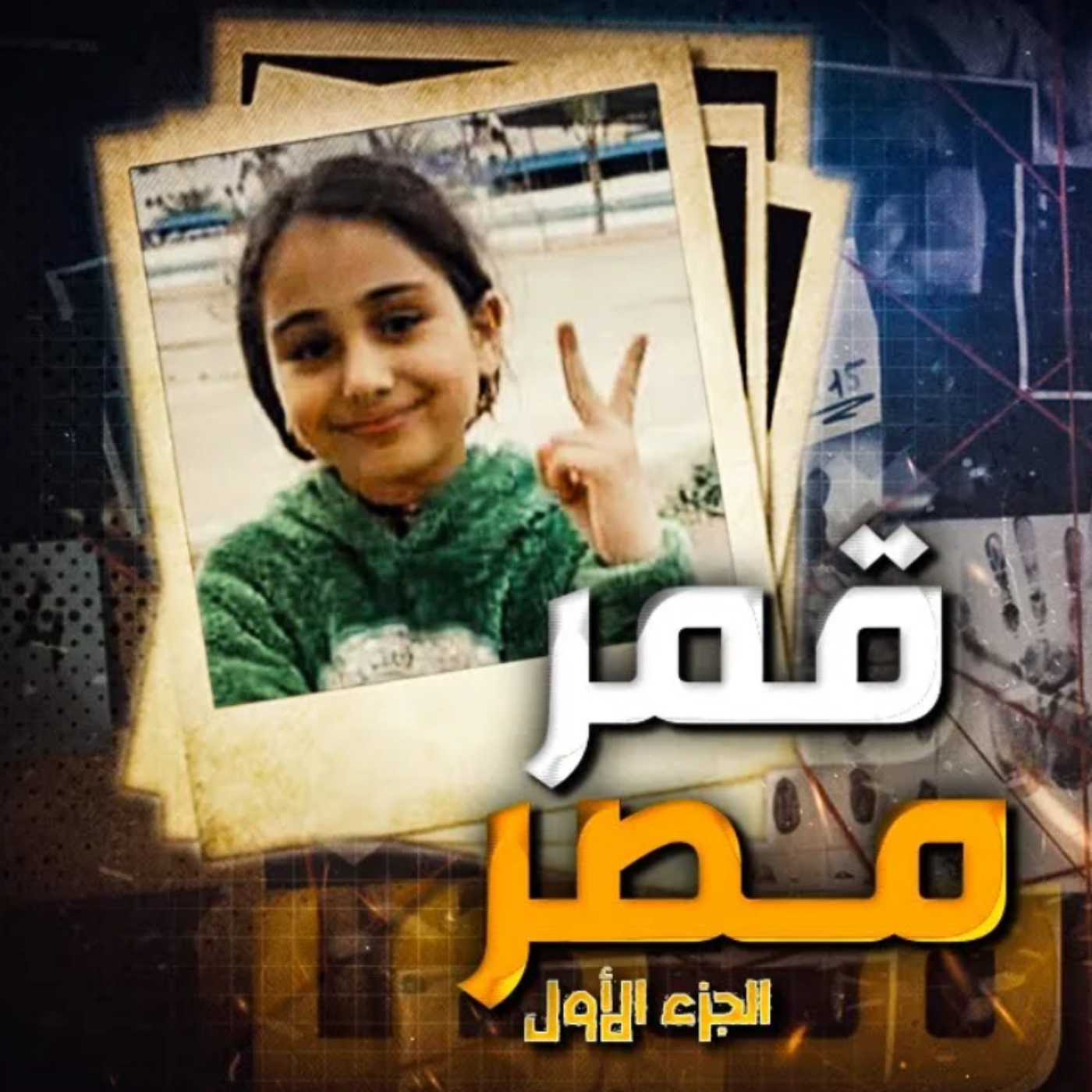 قمر مصر