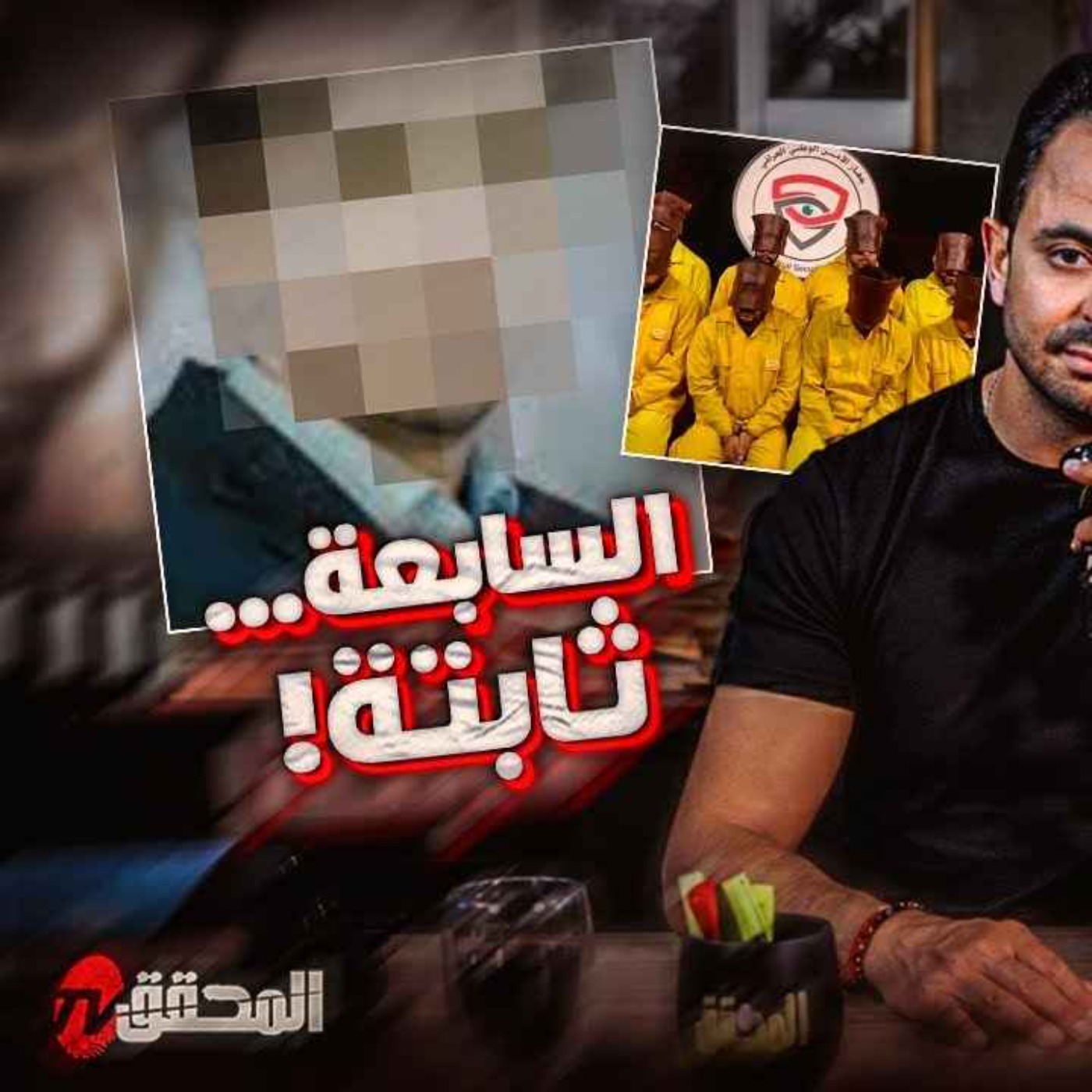 السابعة ... ثابتة