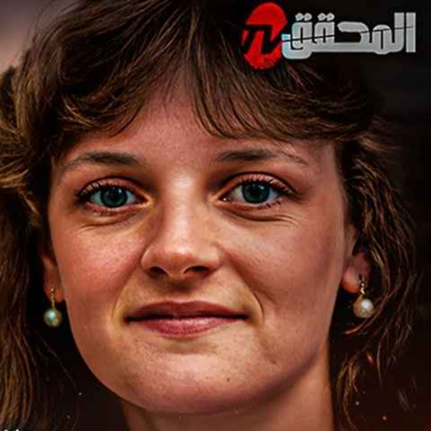 باتريشيا .. اتهموها.. حتى ظهرت حقيقة أغرب من الخيال