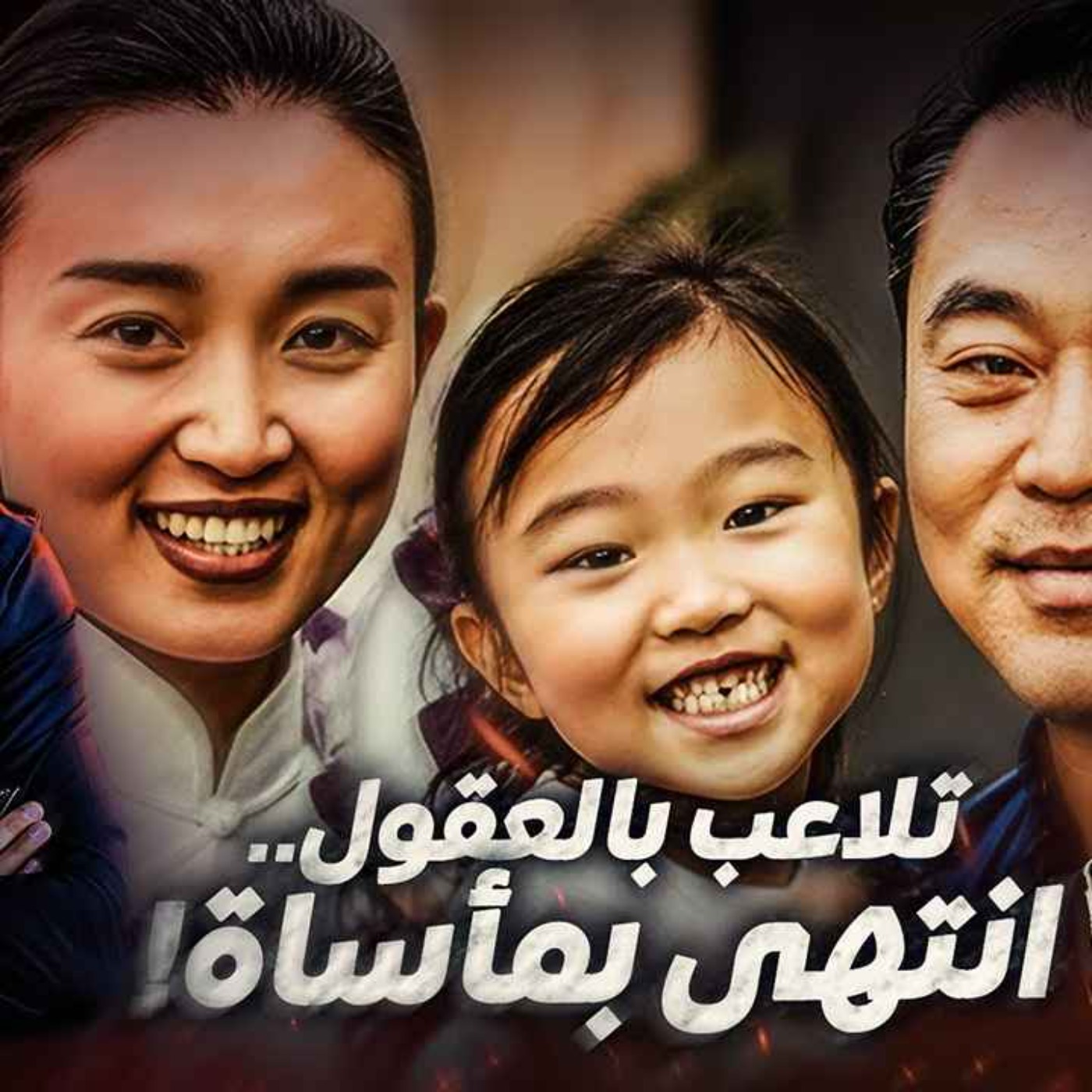 تلاعب بالعقول.. انتهى بمأساة