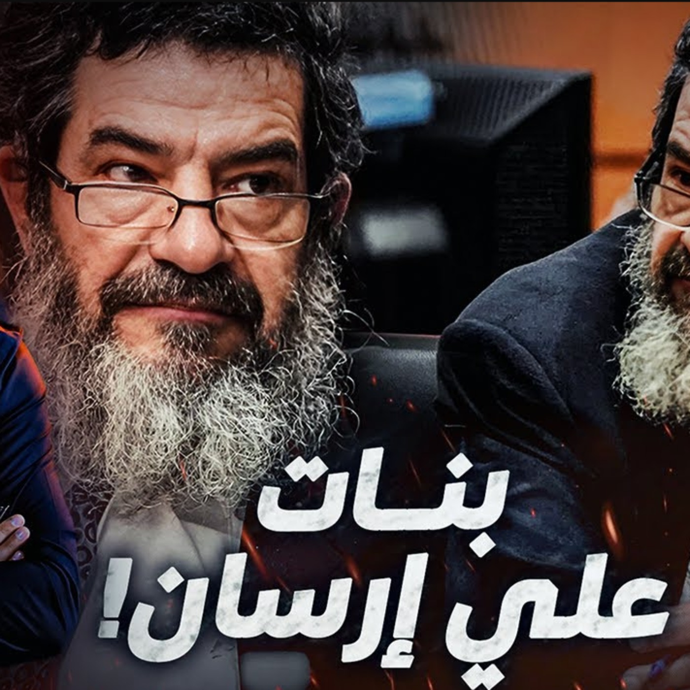 بنات علي إرسان