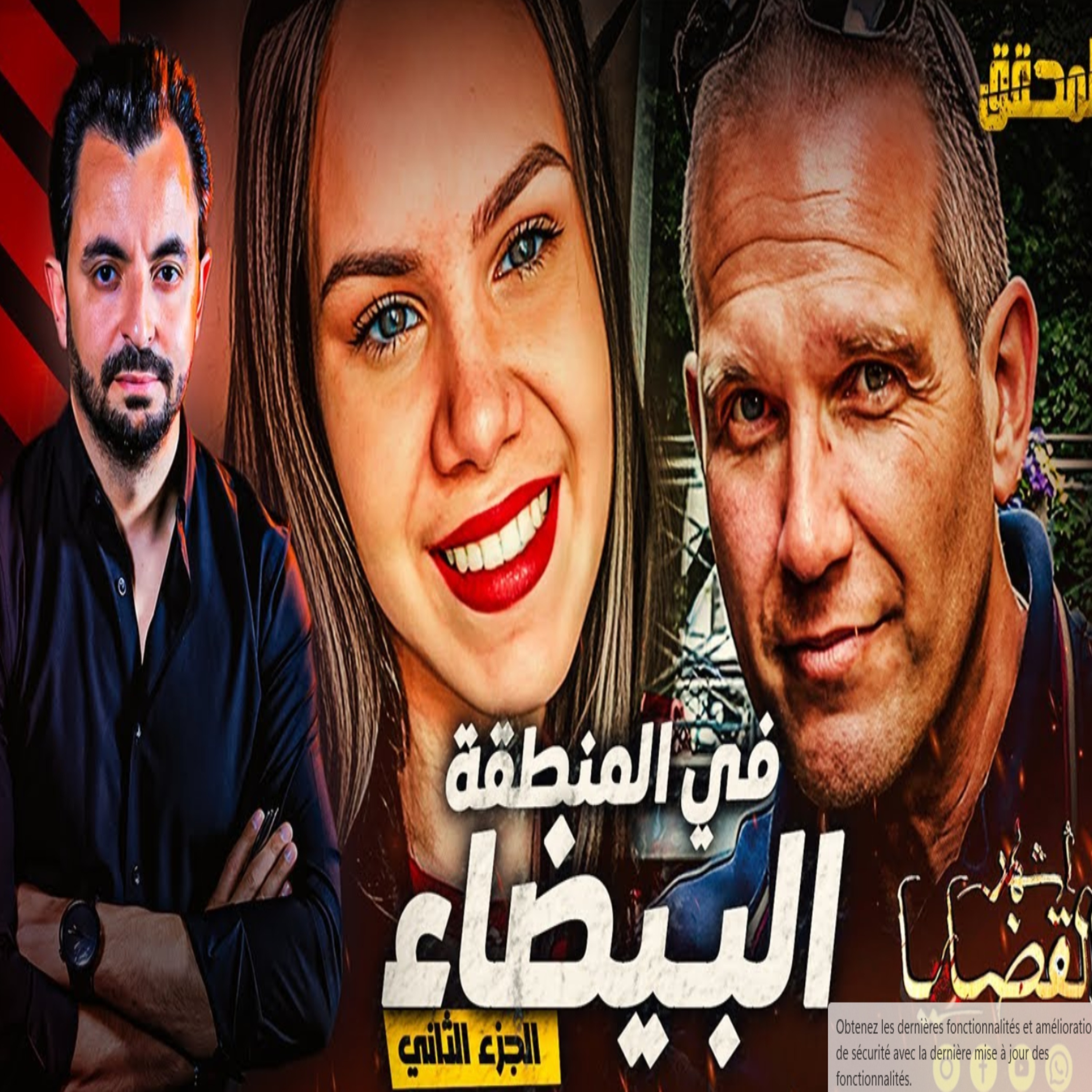 في المنطقة البيضاء episode artwork