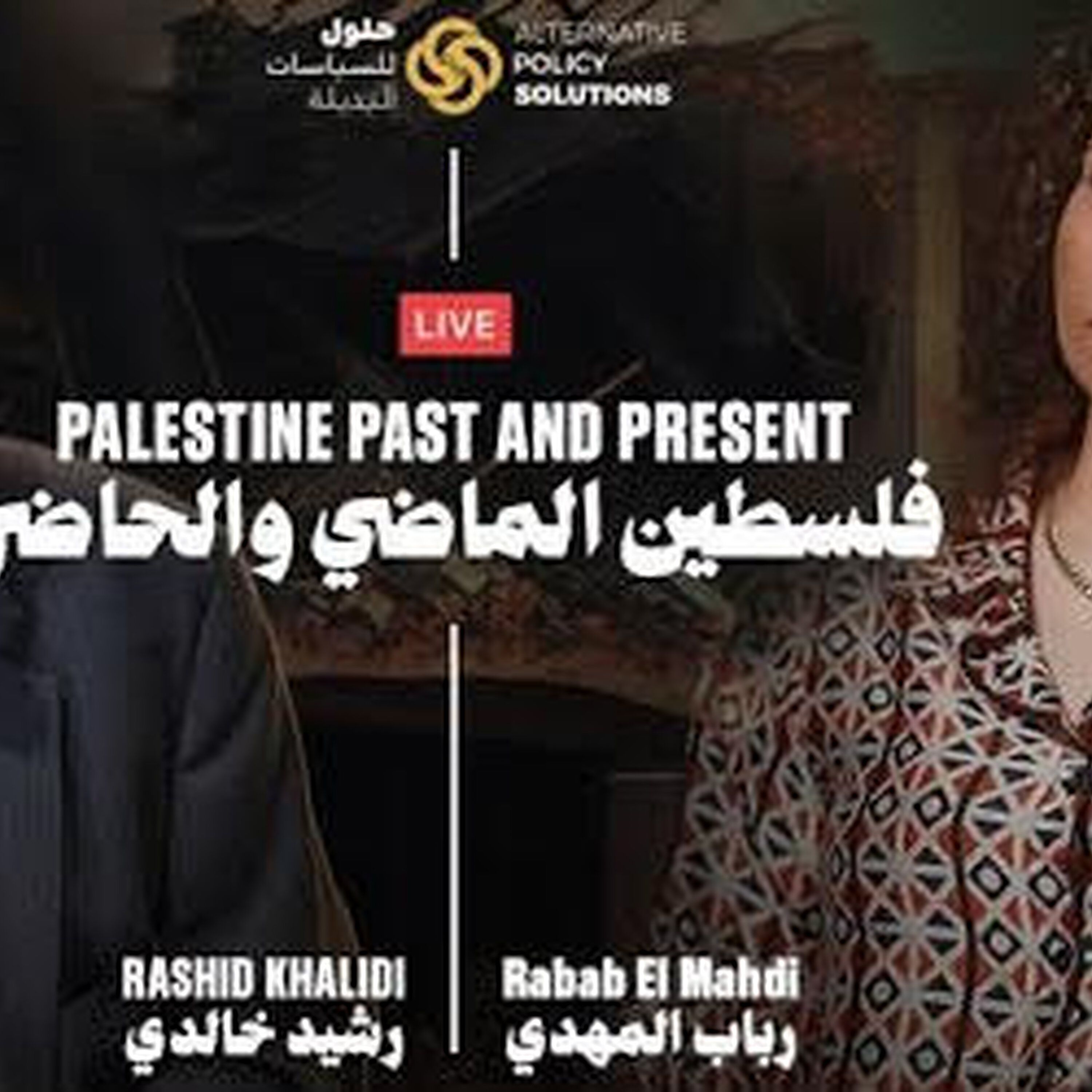 فلسطين الماضي والحاضر (رشيد خالدي)- Palestine Past and Present (Rashid Khalidi)
