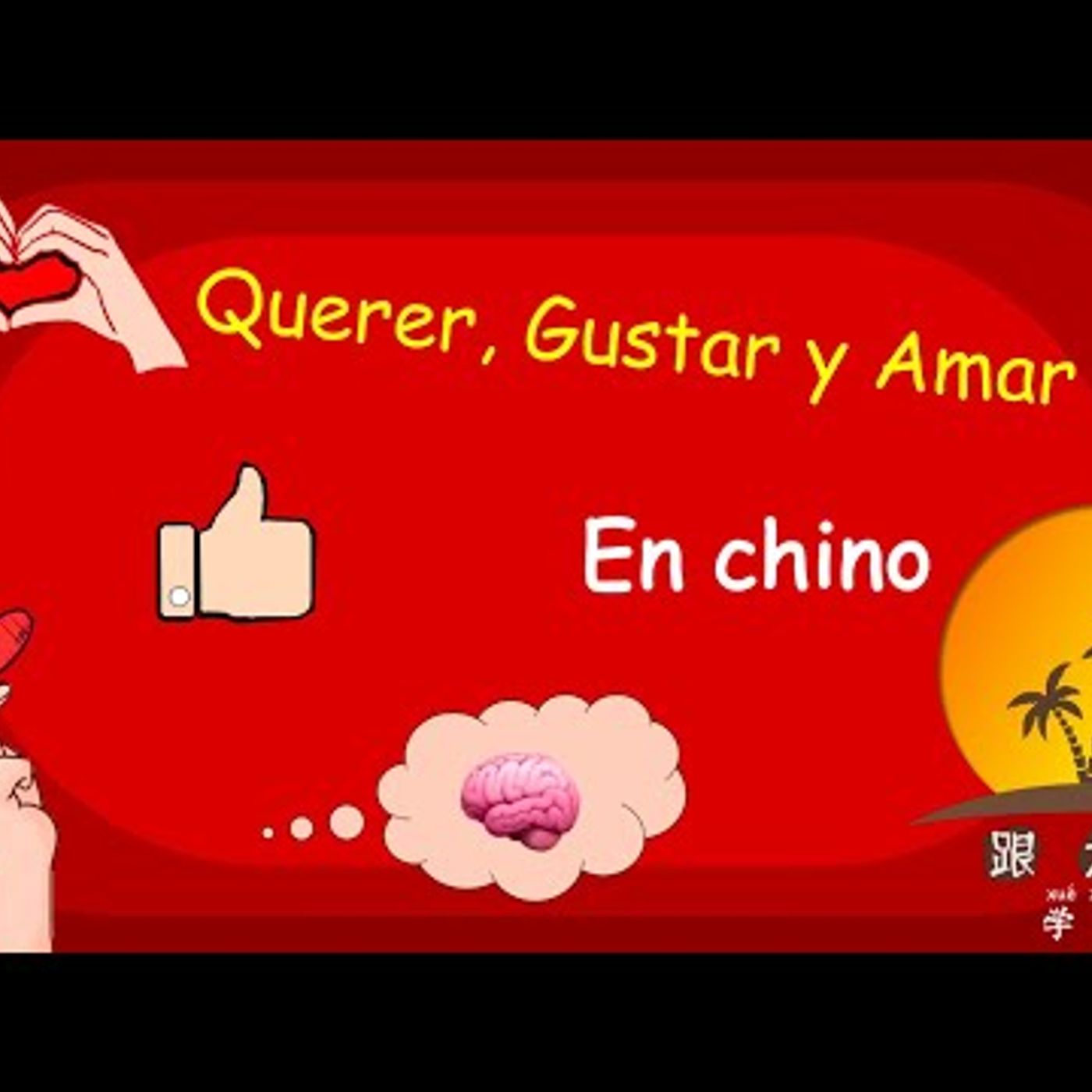 34. Aprender chino mandarín lección 22 ➡️ Querer, amar, gustar