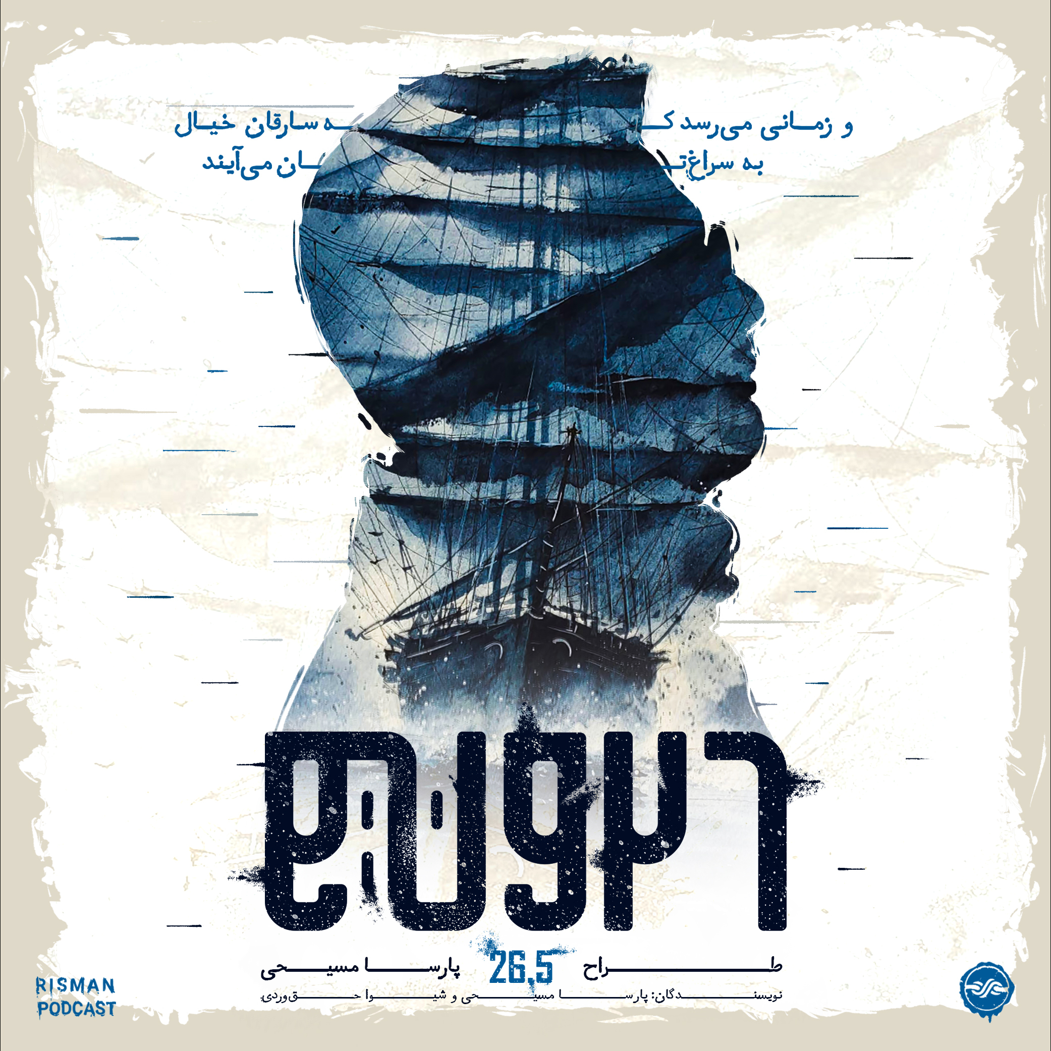 کاور سریال "26/5" - اپیزود اول - "آبشار"