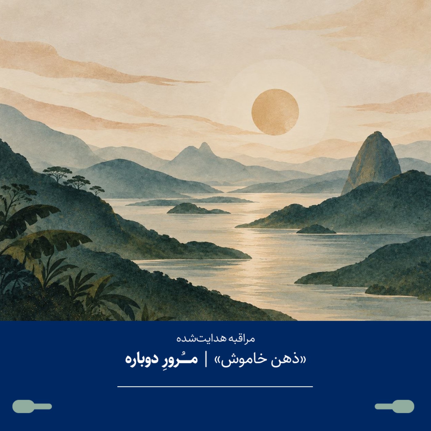 مرور دوباره