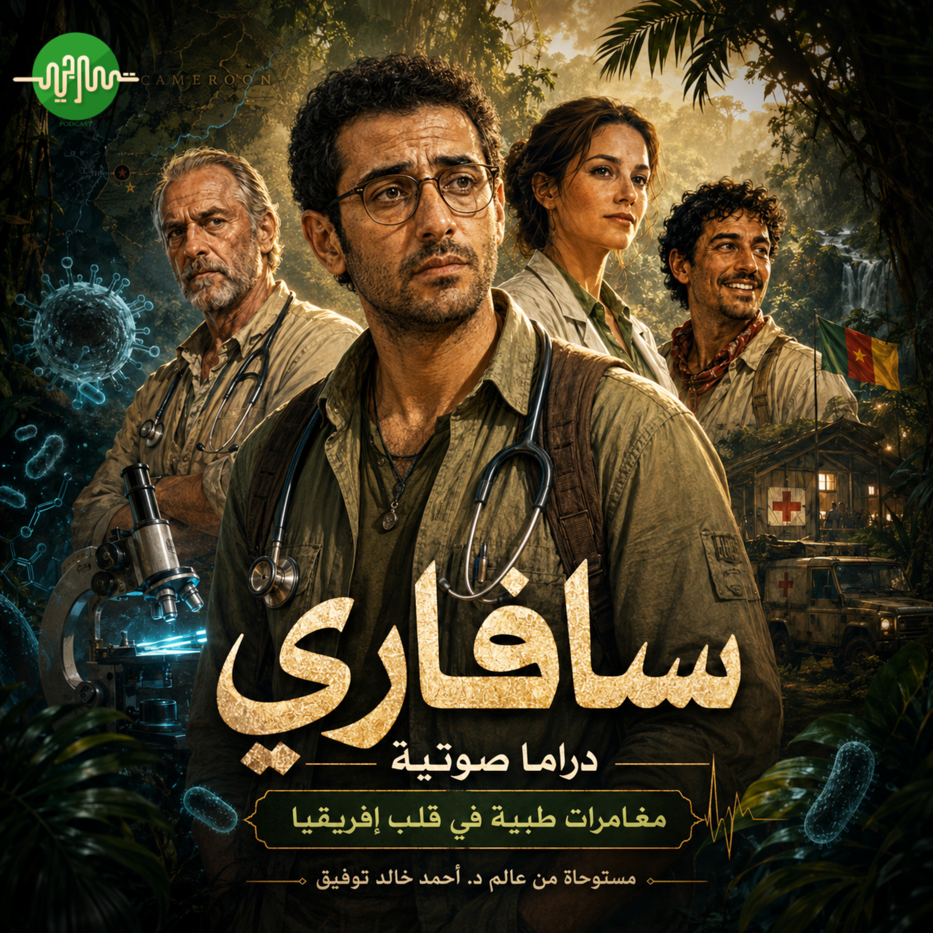 سافاري