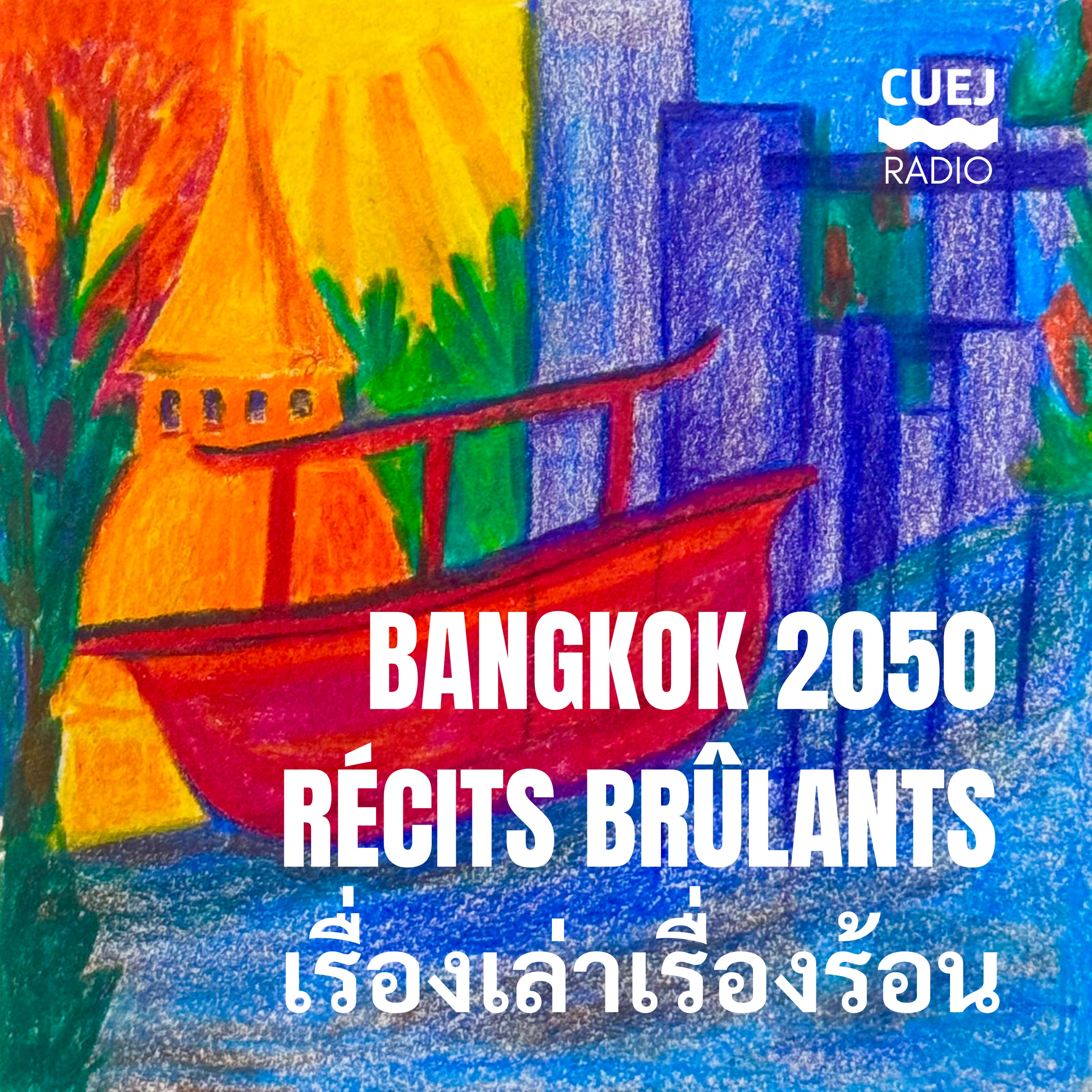 ตอนที่ 5 - ผู้ศรัทธาในผืนแผ่นดิน episode artwork