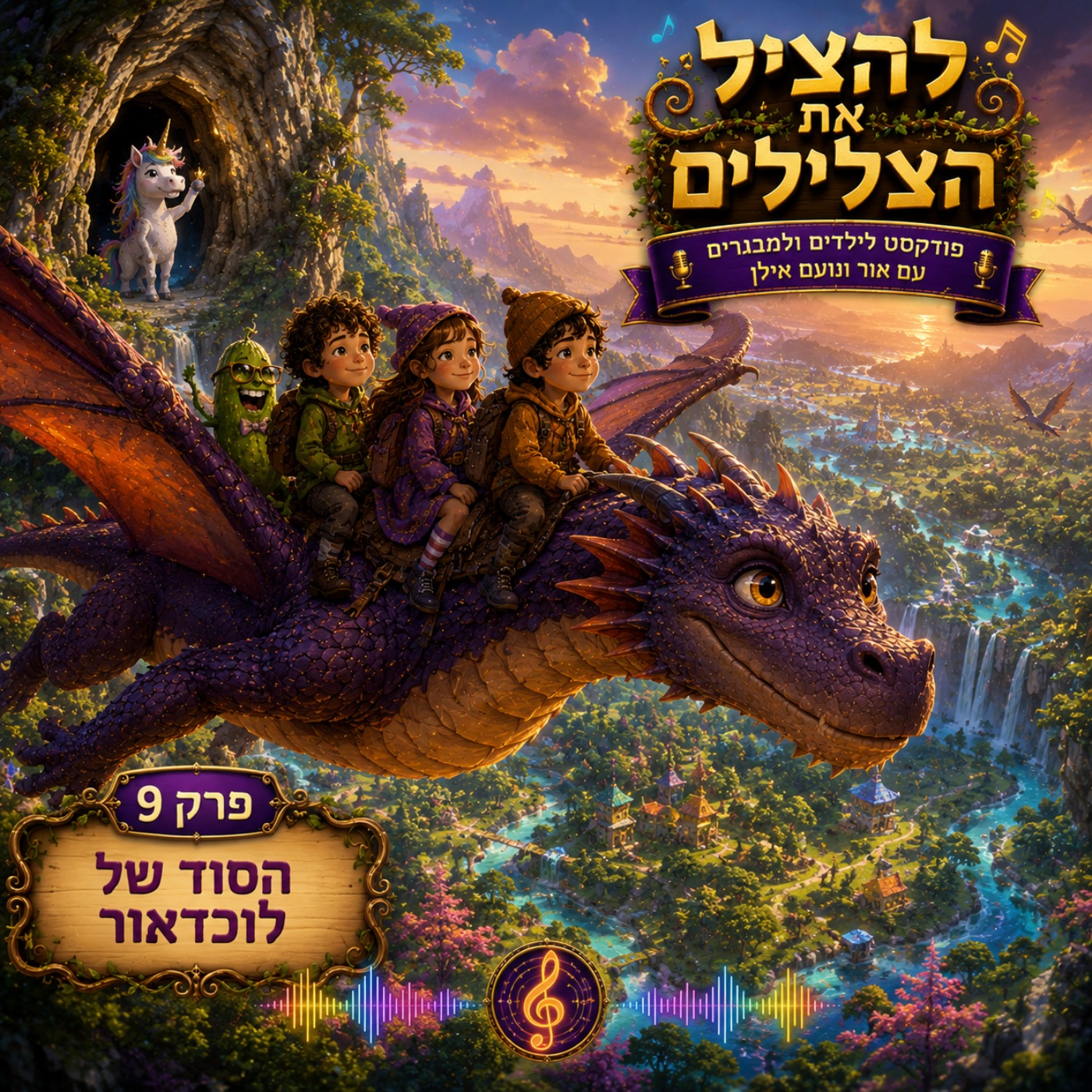 להציל את הצלילים - פרק 9 הסוד של לוכדאור episode artwork