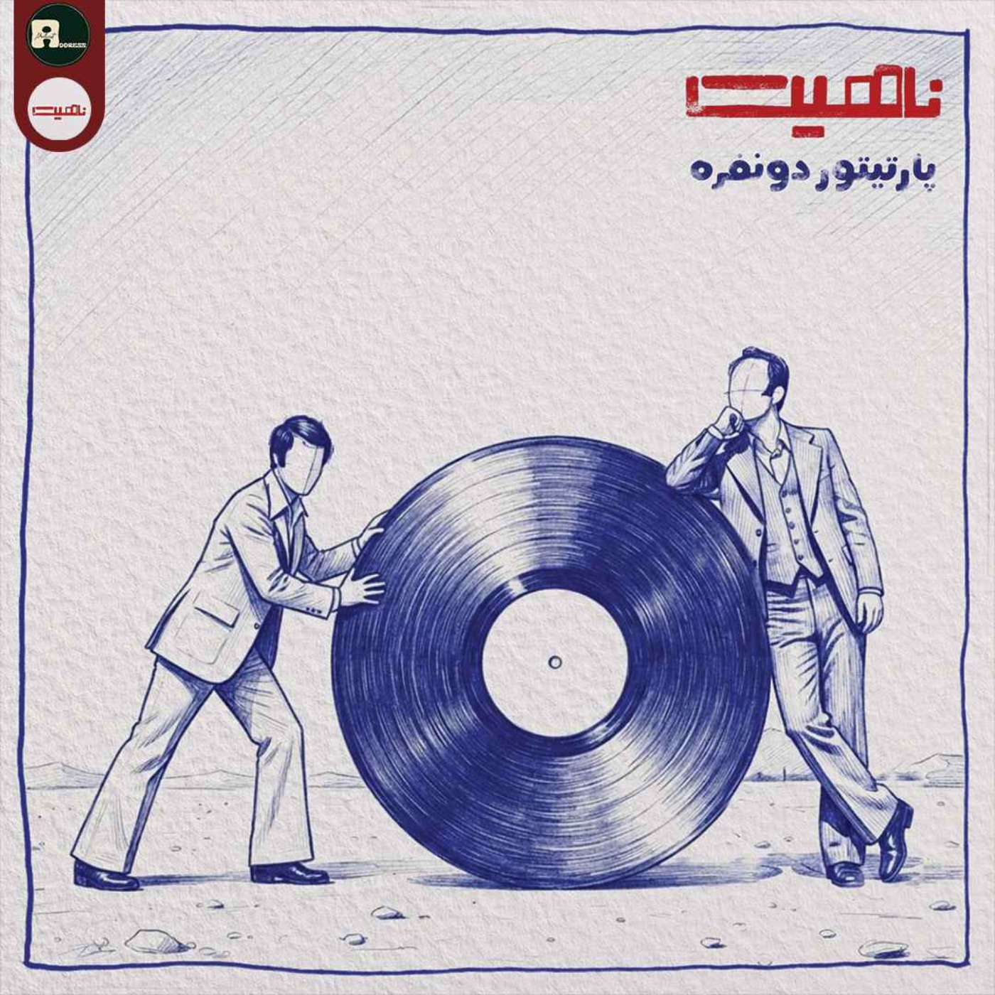 ناهیت | پارتیتور دو نفره episode artwork
