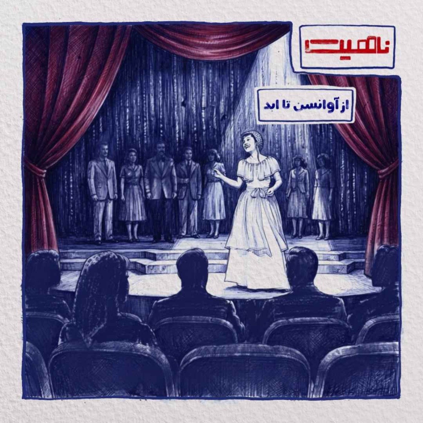 ناهیت| از آوانسن تا ابد episode artwork
