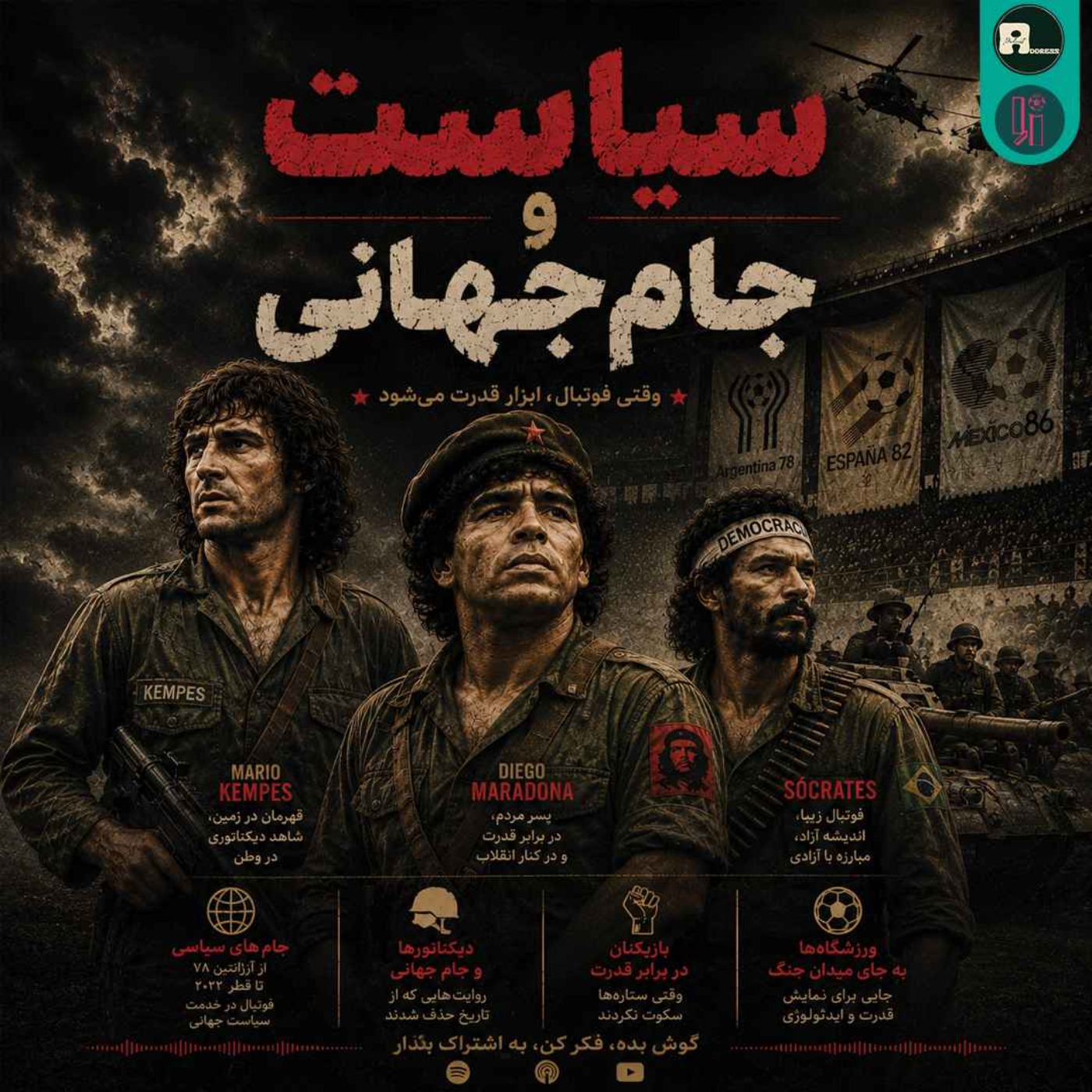 اُاِ | سیاست و جام جهانی