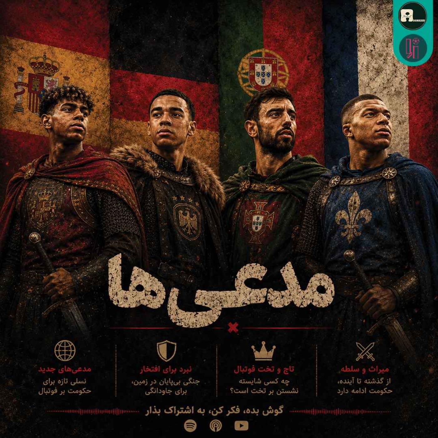 اُاِ | مدعی ها