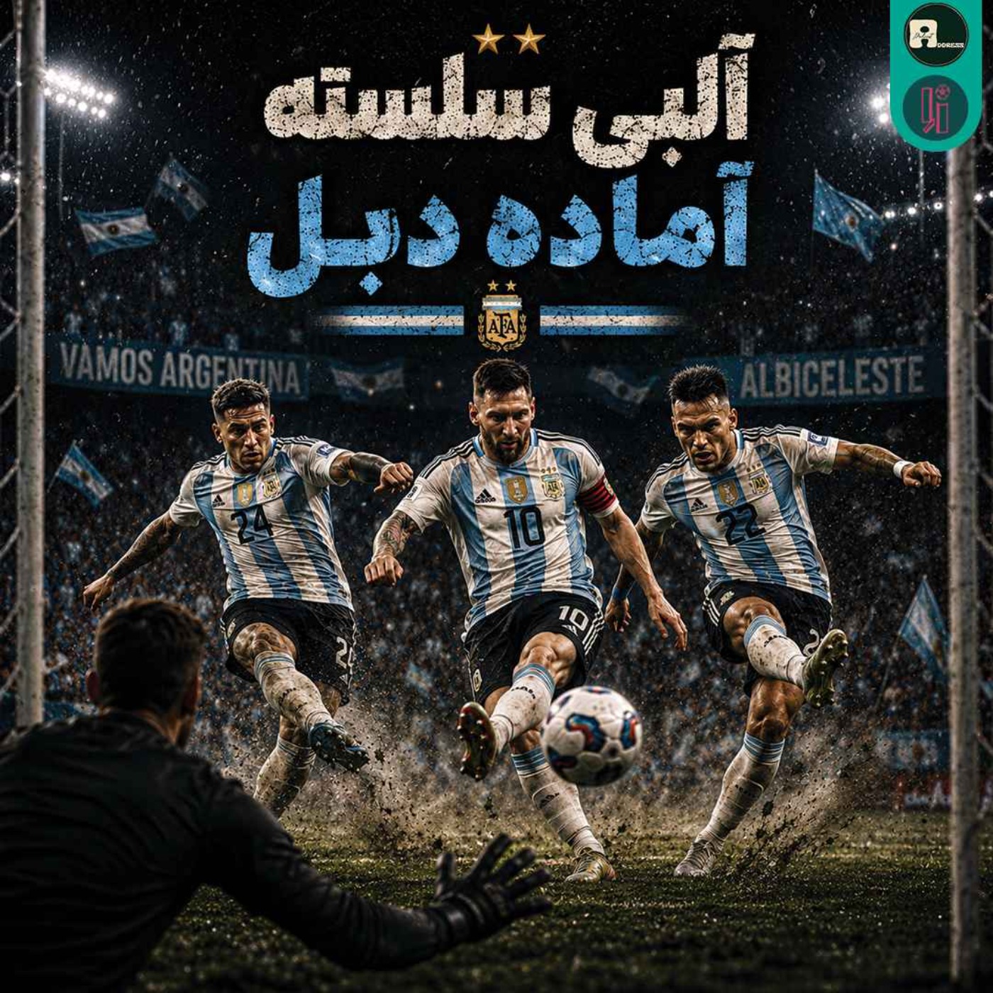 اُاِ | آلبی سلسته آماده دبل