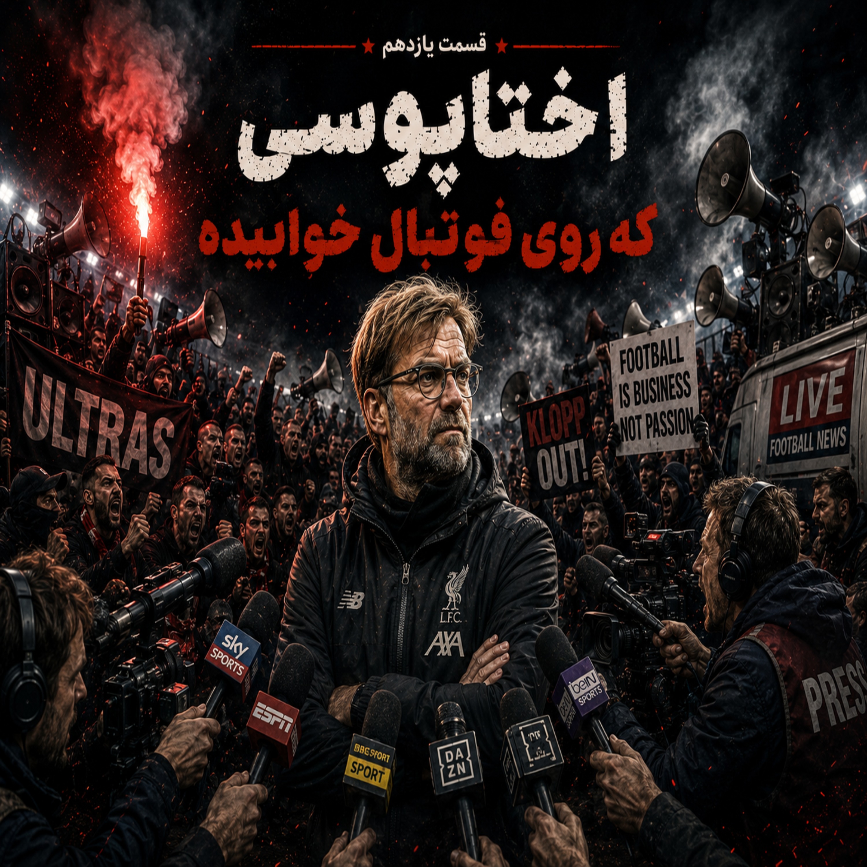 اُاِ | اختاپوسی که روی فوتبال خوابیده