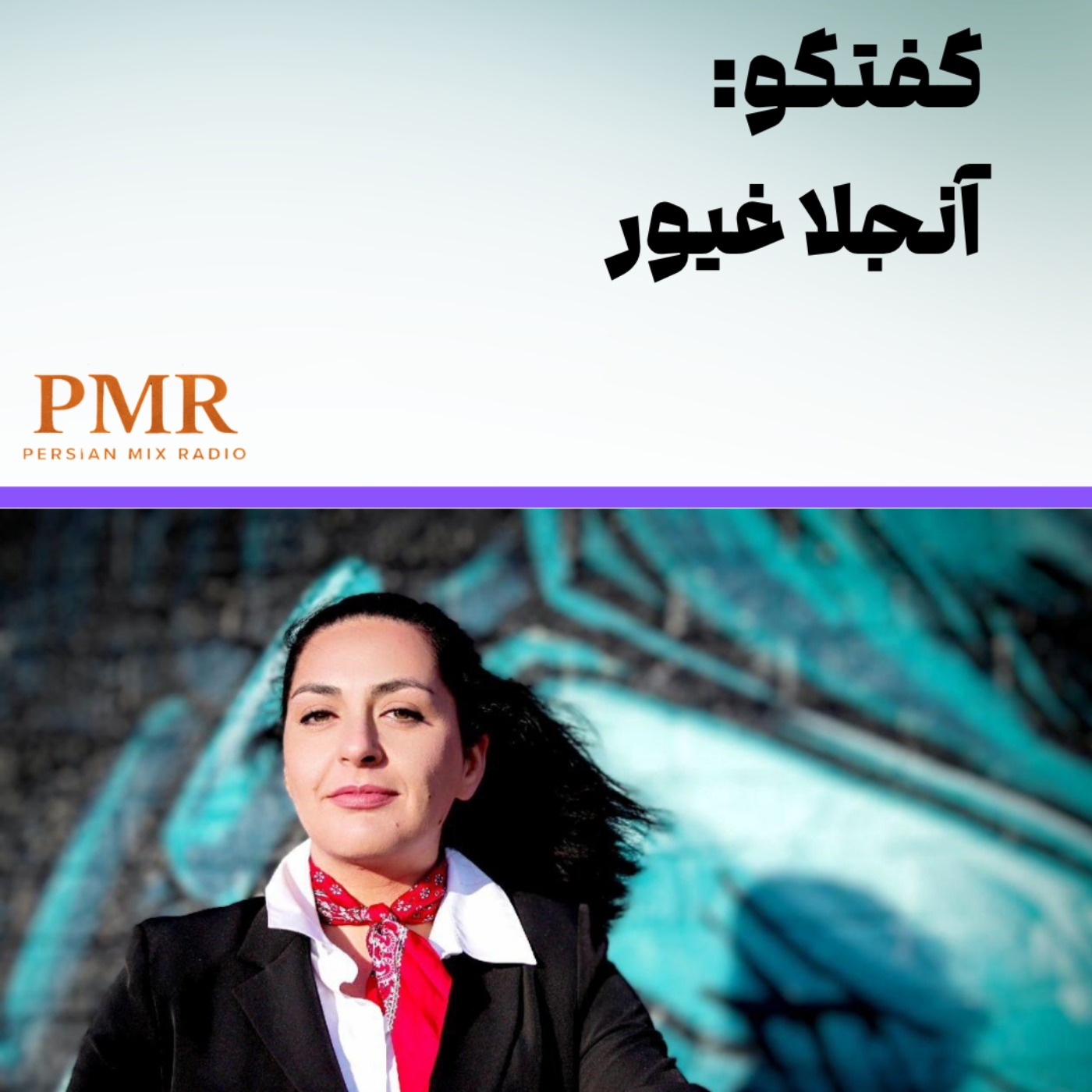سرکوب زنان در هرات؛ گفتگو با آنجلا غیور