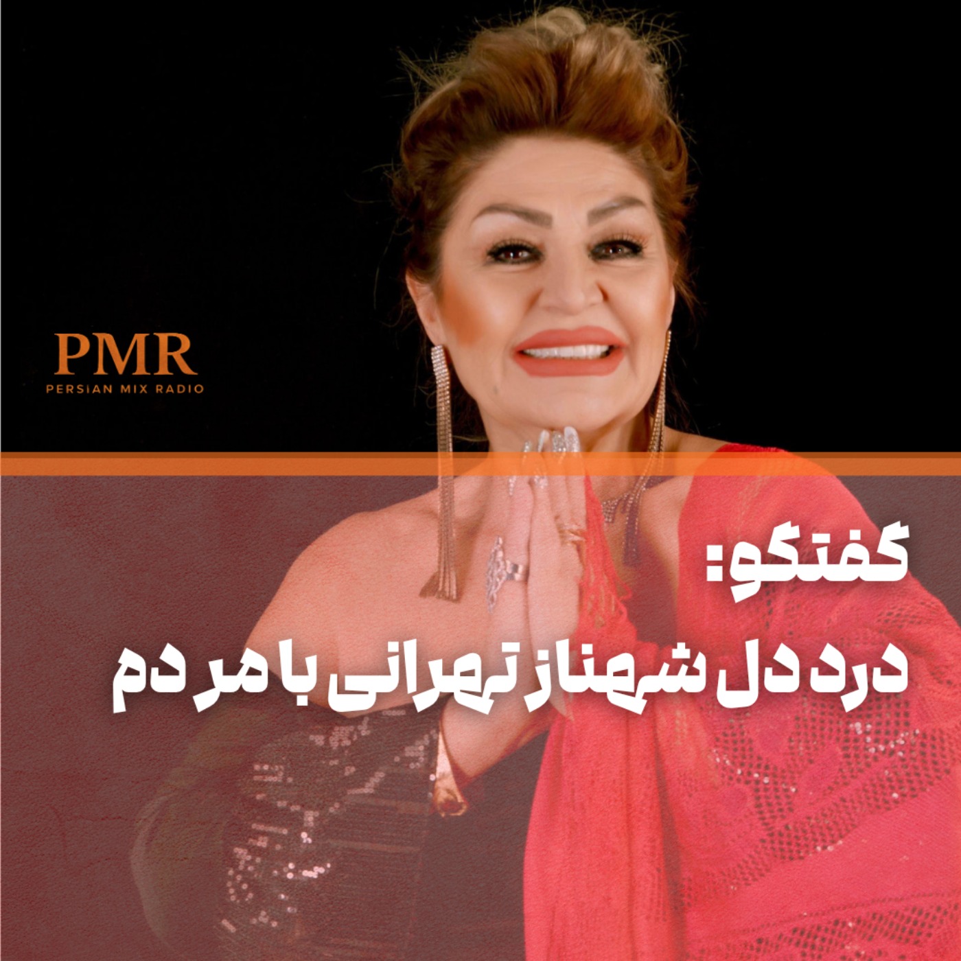 شهناز تهرانی: گناه ما هنرمندان این است که هنرمندیم