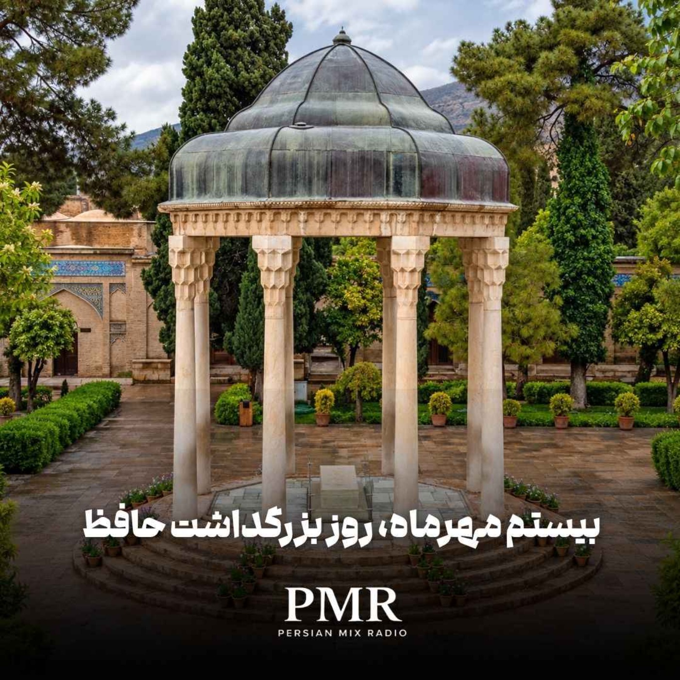 بیستم مهرماه، روز بزرگداشت حافظ