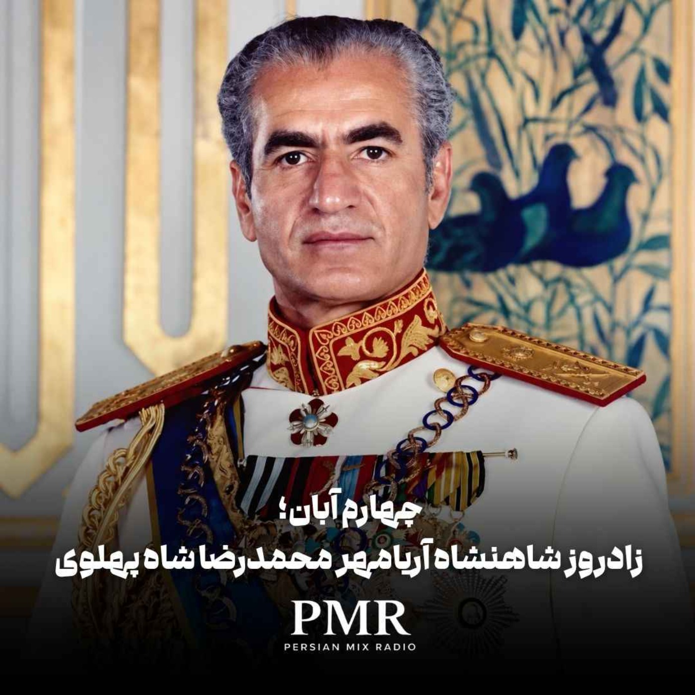 کاور زادروز شاهنشاه آریامهر محمدرضا شاه پهلوی
