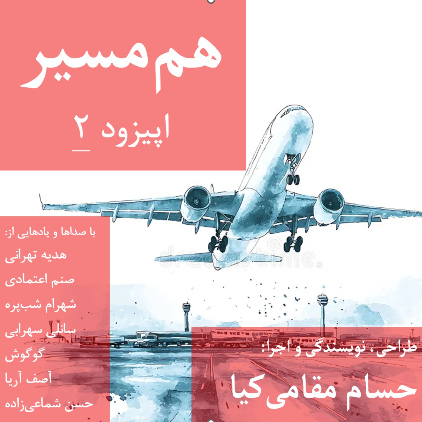 هم مسیر - اپیزود 2