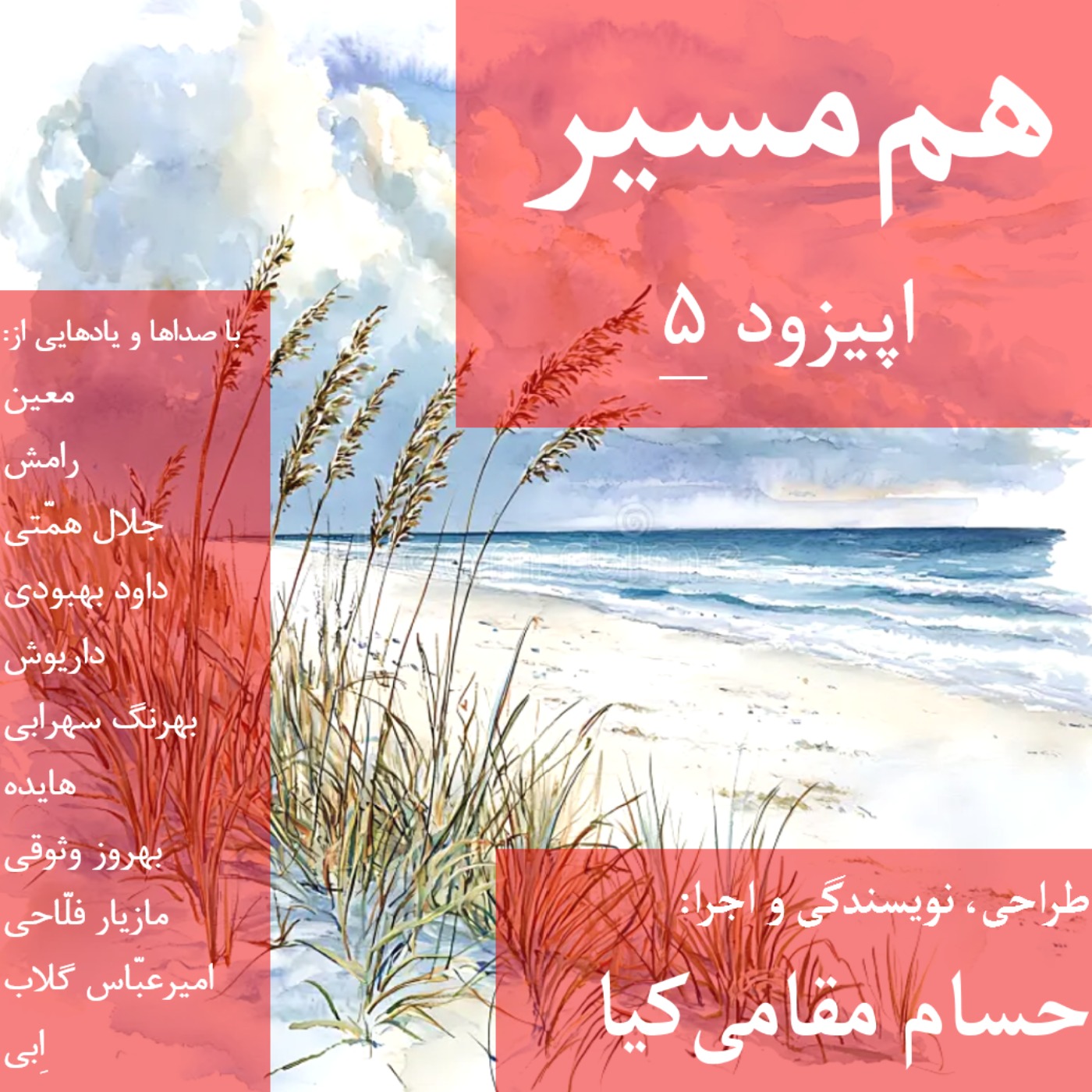 هم مسیر - اپیزود 5