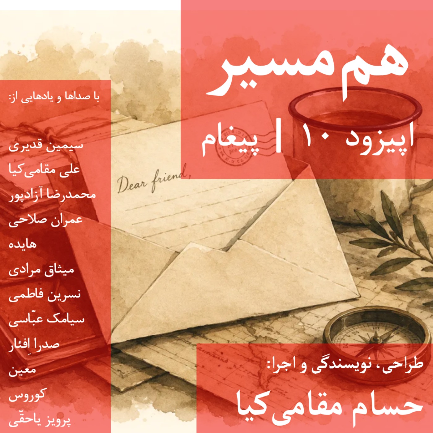 هم مسیر - اپیزود 10 - پیغام