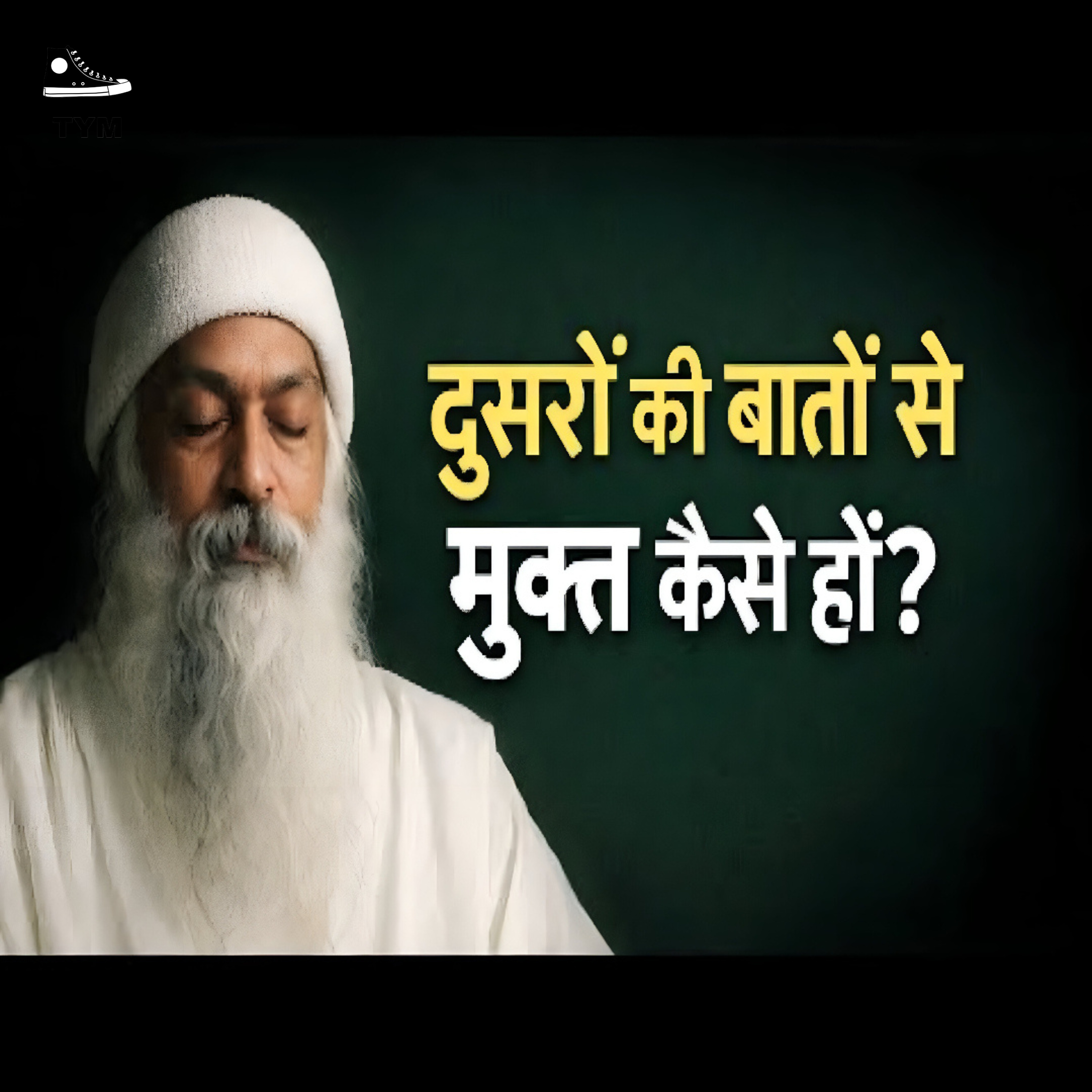 Stop The Fear Of Judgement | दूसरों की बातों पे ध्यान देना बंद करो | Hindi Pravachan By Osho