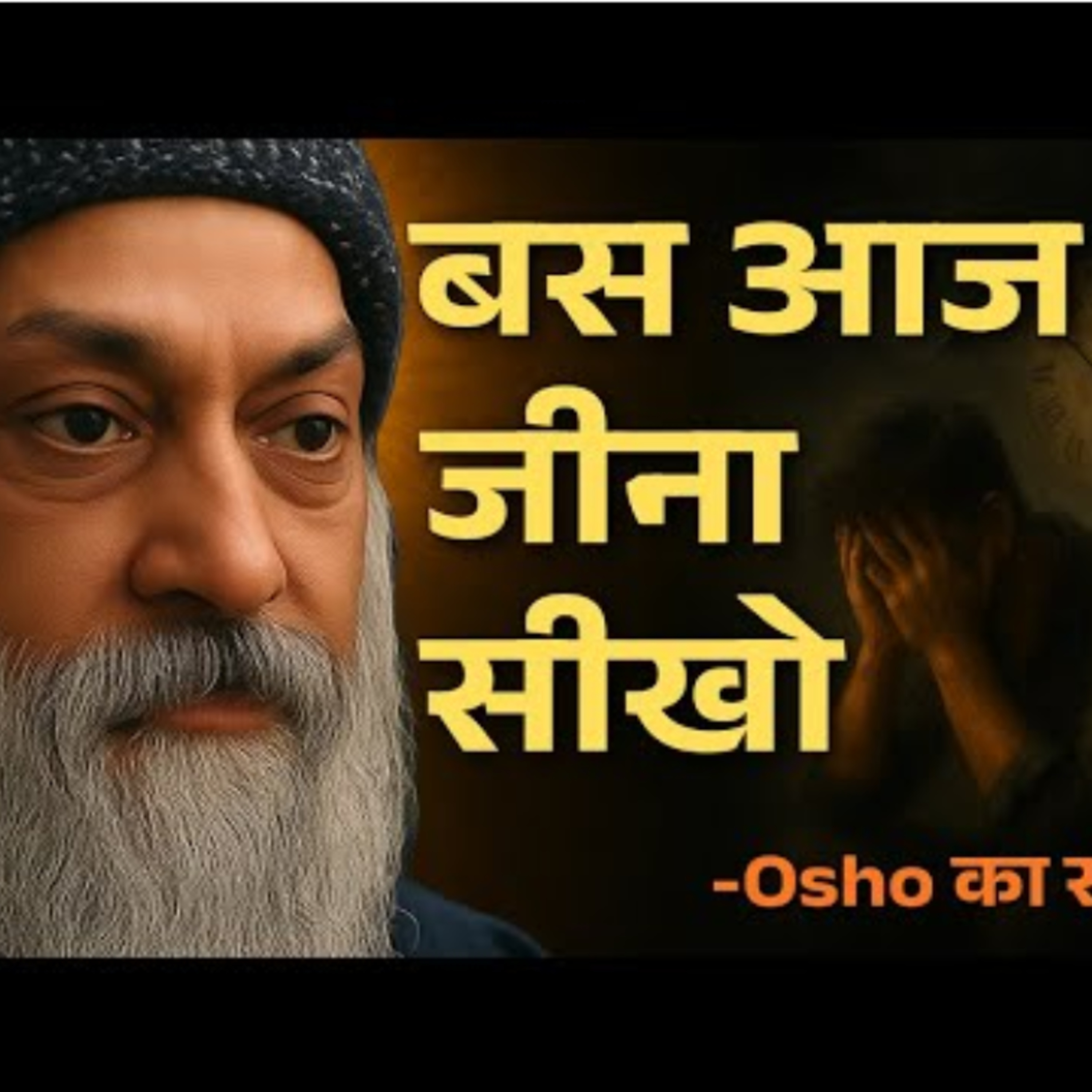 How To Live in the Present? | वर्तमान में जीना सीखो | By Osho in Hindi